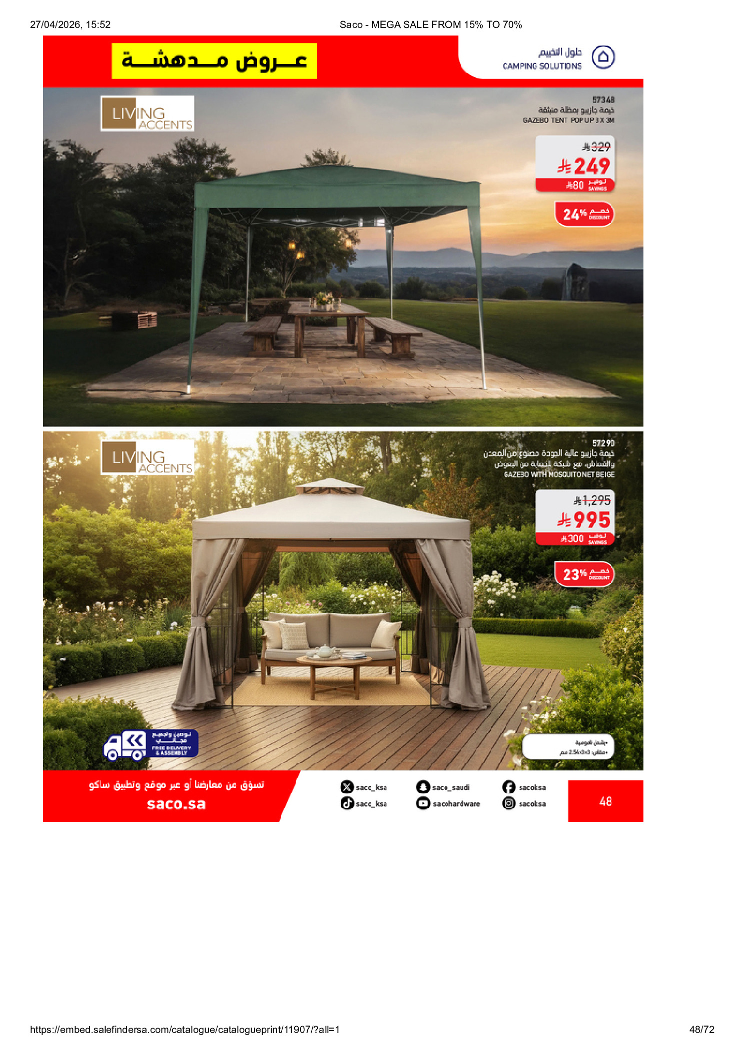 عروض ساكو السعودية من ٩ حتى ٢٥ ذو القعدة ١٤٤٧ هـ (٢٦ أبريل إلى ١٢ مايو ٢٠٢٦) تخفيضات كبري - ساكو - السعودية - 26 ابريل 2026 – 12 مايو 2026 - صفحة 48