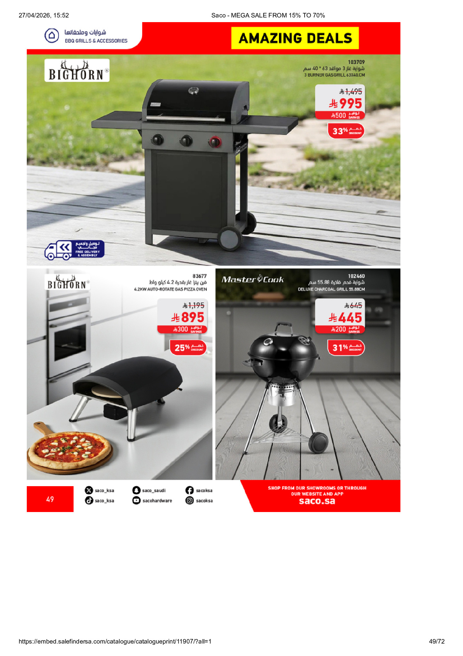 عروض ساكو السعودية من ٩ حتى ٢٥ ذو القعدة ١٤٤٧ هـ (٢٦ أبريل إلى ١٢ مايو ٢٠٢٦) تخفيضات كبري - ساكو - السعودية - 26 ابريل 2026 – 12 مايو 2026 - صفحة 49