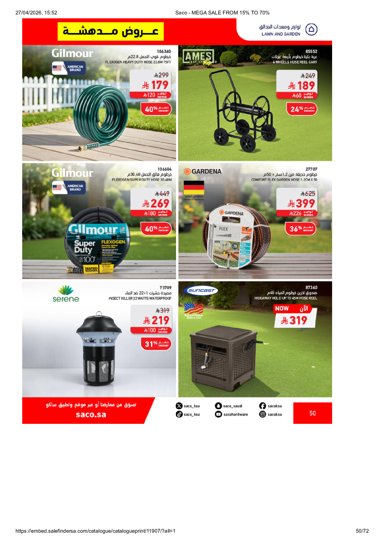 عروض ساكو السعودية من ٩ حتى ٢٥ ذو القعدة ١٤٤٧ هـ (٢٦ أبريل إلى ١٢ مايو ٢٠٢٦) تخفيضات كبري - ساكو - السعودية - 26 ابريل 2026 – 12 مايو 2026 - صفحة 50