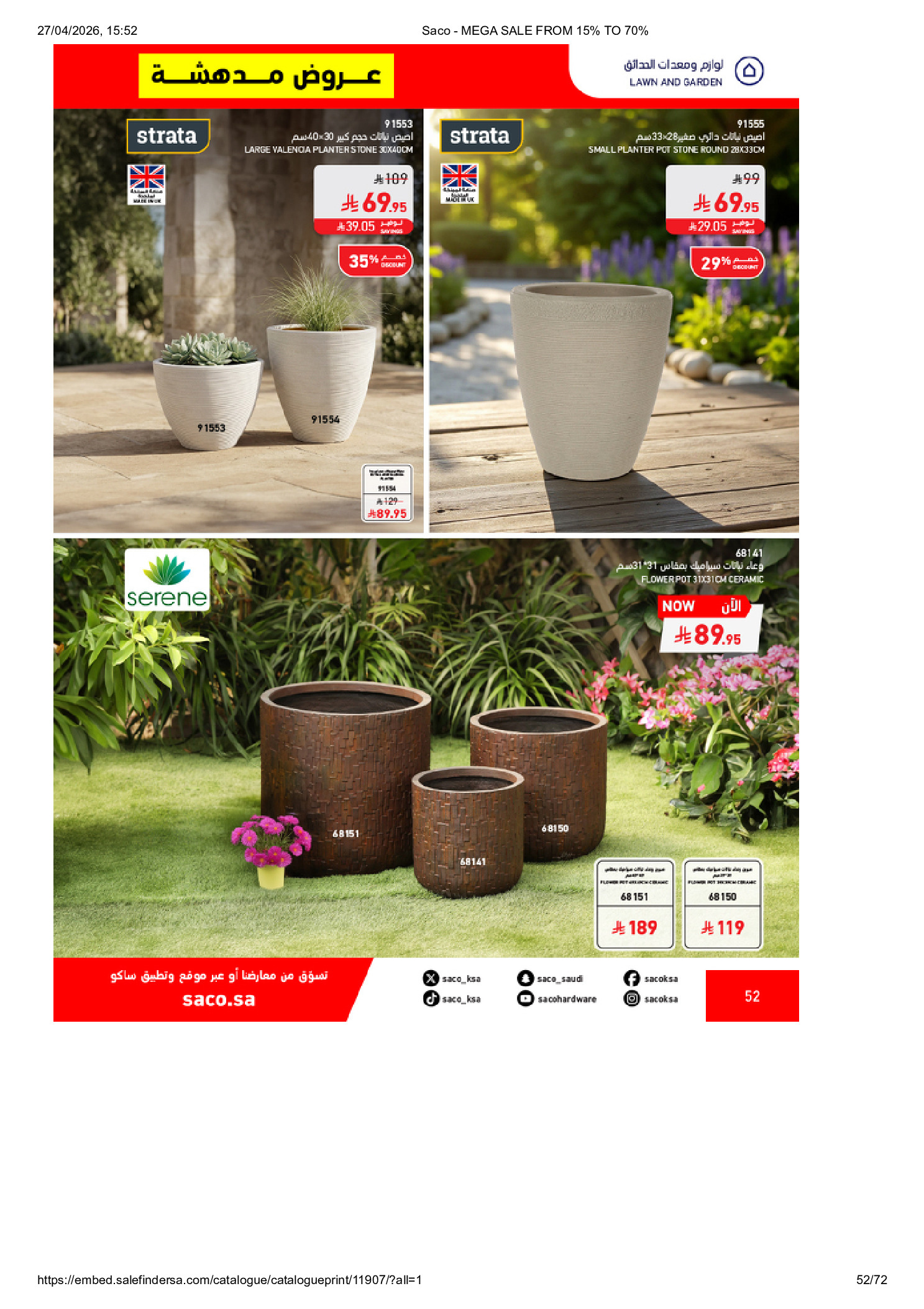 عروض ساكو السعودية من ٩ حتى ٢٥ ذو القعدة ١٤٤٧ هـ (٢٦ أبريل إلى ١٢ مايو ٢٠٢٦) تخفيضات كبري - ساكو - السعودية - 26 ابريل 2026 – 12 مايو 2026 - صفحة 52