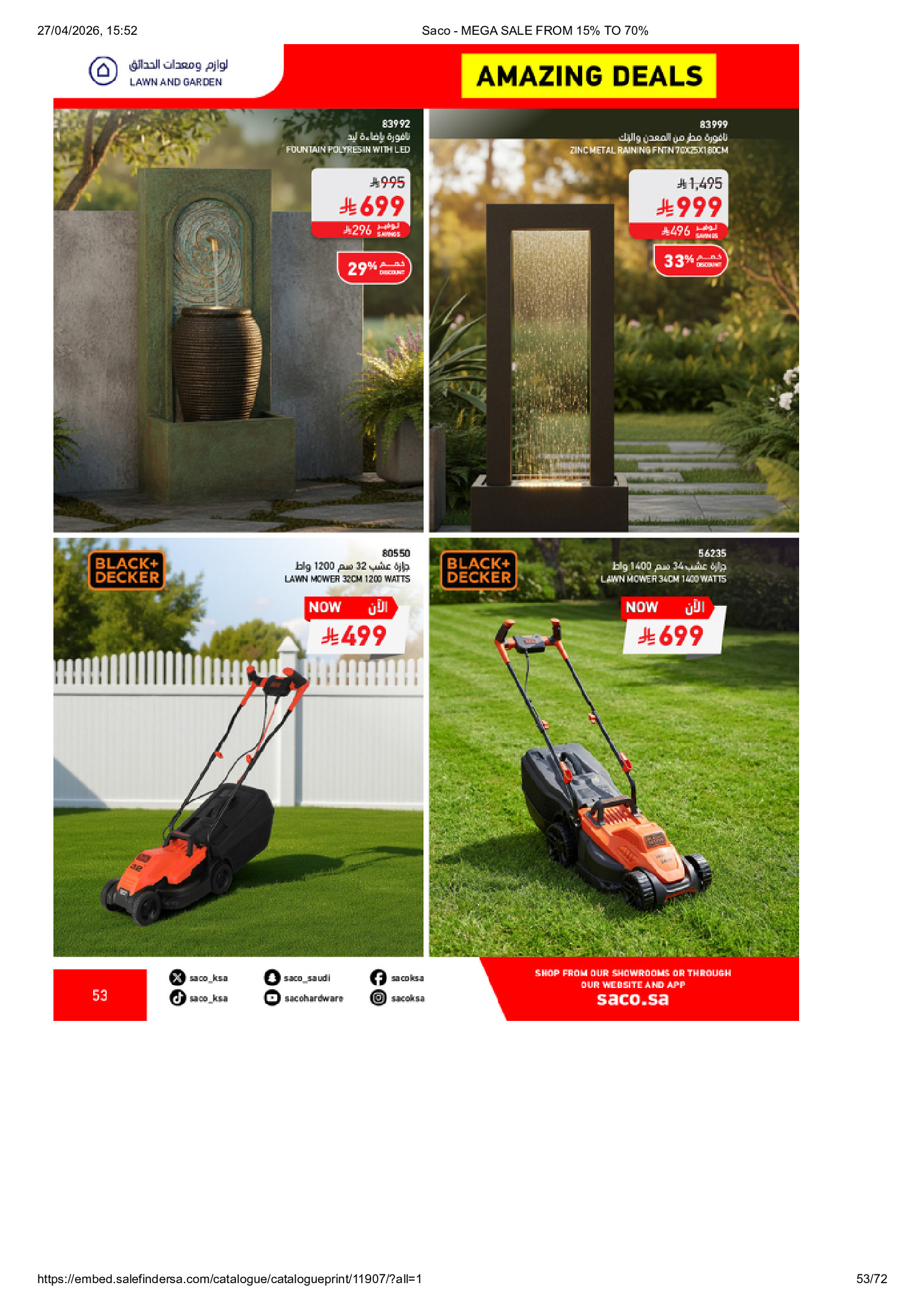 عروض ساكو السعودية من ٩ حتى ٢٥ ذو القعدة ١٤٤٧ هـ (٢٦ أبريل إلى ١٢ مايو ٢٠٢٦) تخفيضات كبري - ساكو - السعودية - 26 ابريل 2026 – 12 مايو 2026 - صفحة 53