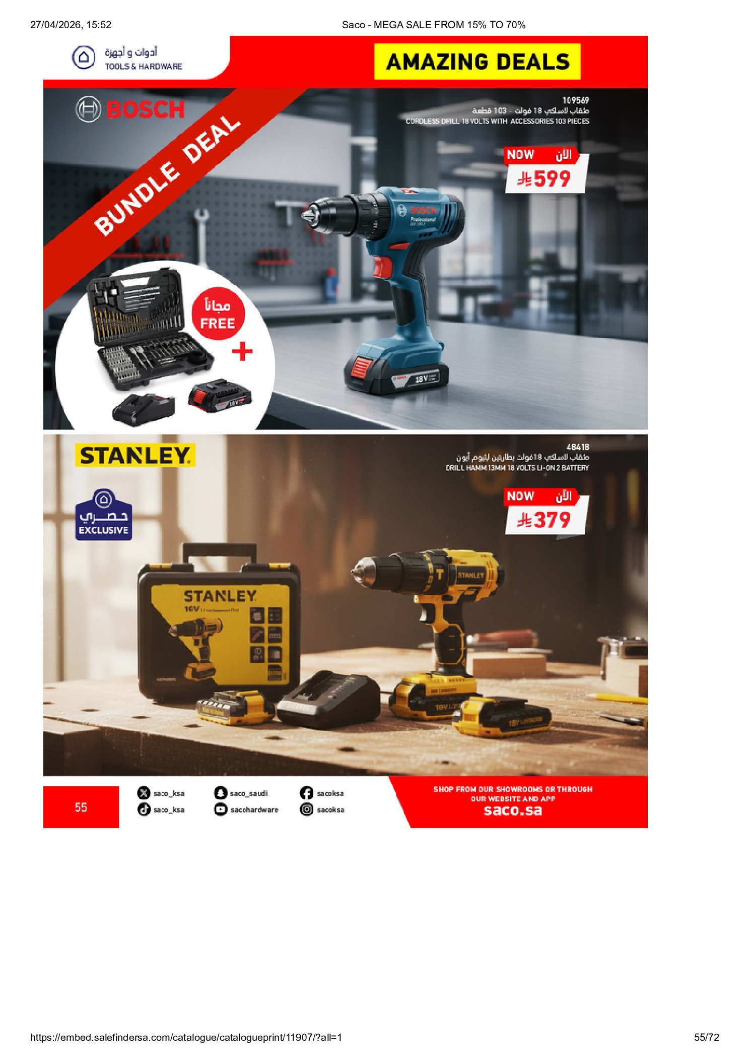 عروض ساكو السعودية من ٩ حتى ٢٥ ذو القعدة ١٤٤٧ هـ (٢٦ أبريل إلى ١٢ مايو ٢٠٢٦) تخفيضات كبري - ساكو - السعودية - 26 ابريل 2026 – 12 مايو 2026 - صفحة 55