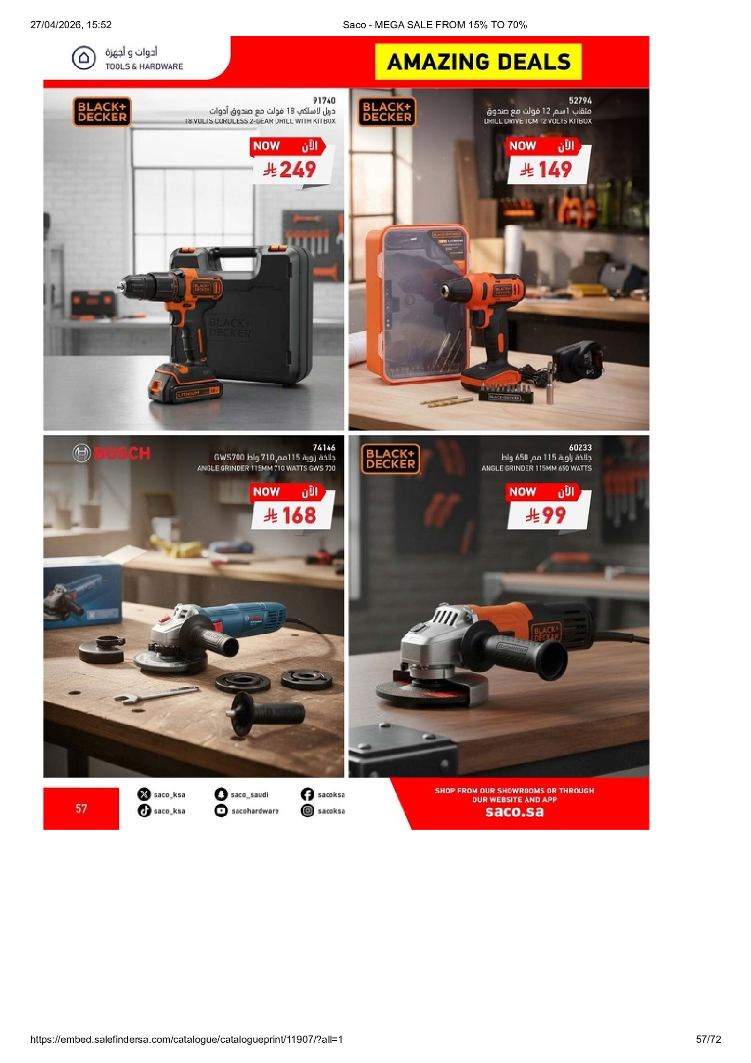 عروض ساكو السعودية من ٩ حتى ٢٥ ذو القعدة ١٤٤٧ هـ (٢٦ أبريل إلى ١٢ مايو ٢٠٢٦) تخفيضات كبري - ساكو - السعودية - 26 ابريل 2026 – 12 مايو 2026 - صفحة 57