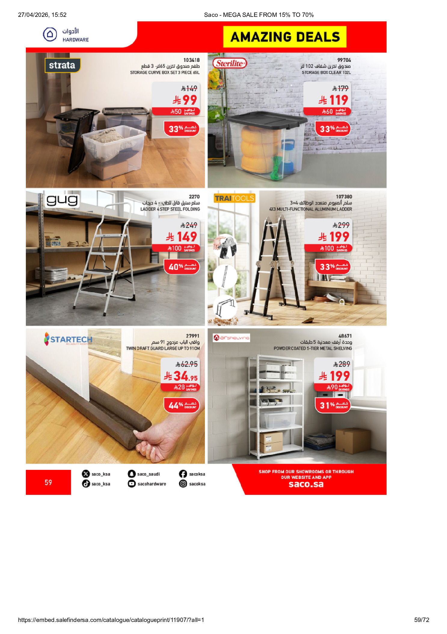 عروض ساكو السعودية من ٩ حتى ٢٥ ذو القعدة ١٤٤٧ هـ (٢٦ أبريل إلى ١٢ مايو ٢٠٢٦) تخفيضات كبري - ساكو - السعودية - 26 ابريل 2026 – 12 مايو 2026 - صفحة 59