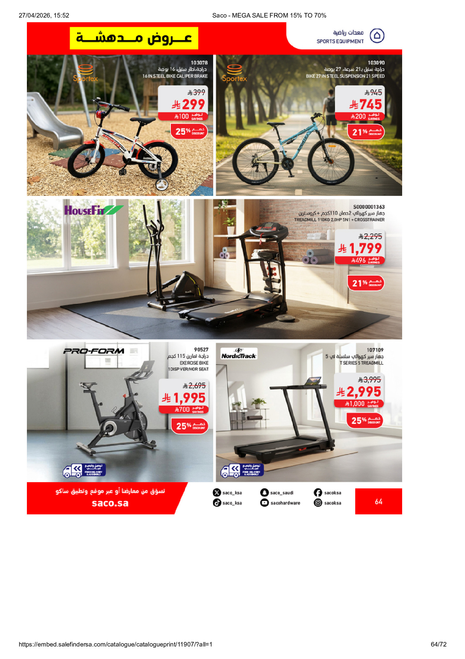 عروض ساكو السعودية من ٩ حتى ٢٥ ذو القعدة ١٤٤٧ هـ (٢٦ أبريل إلى ١٢ مايو ٢٠٢٦) تخفيضات كبري - ساكو - السعودية - 26 ابريل 2026 – 12 مايو 2026 - صفحة 64