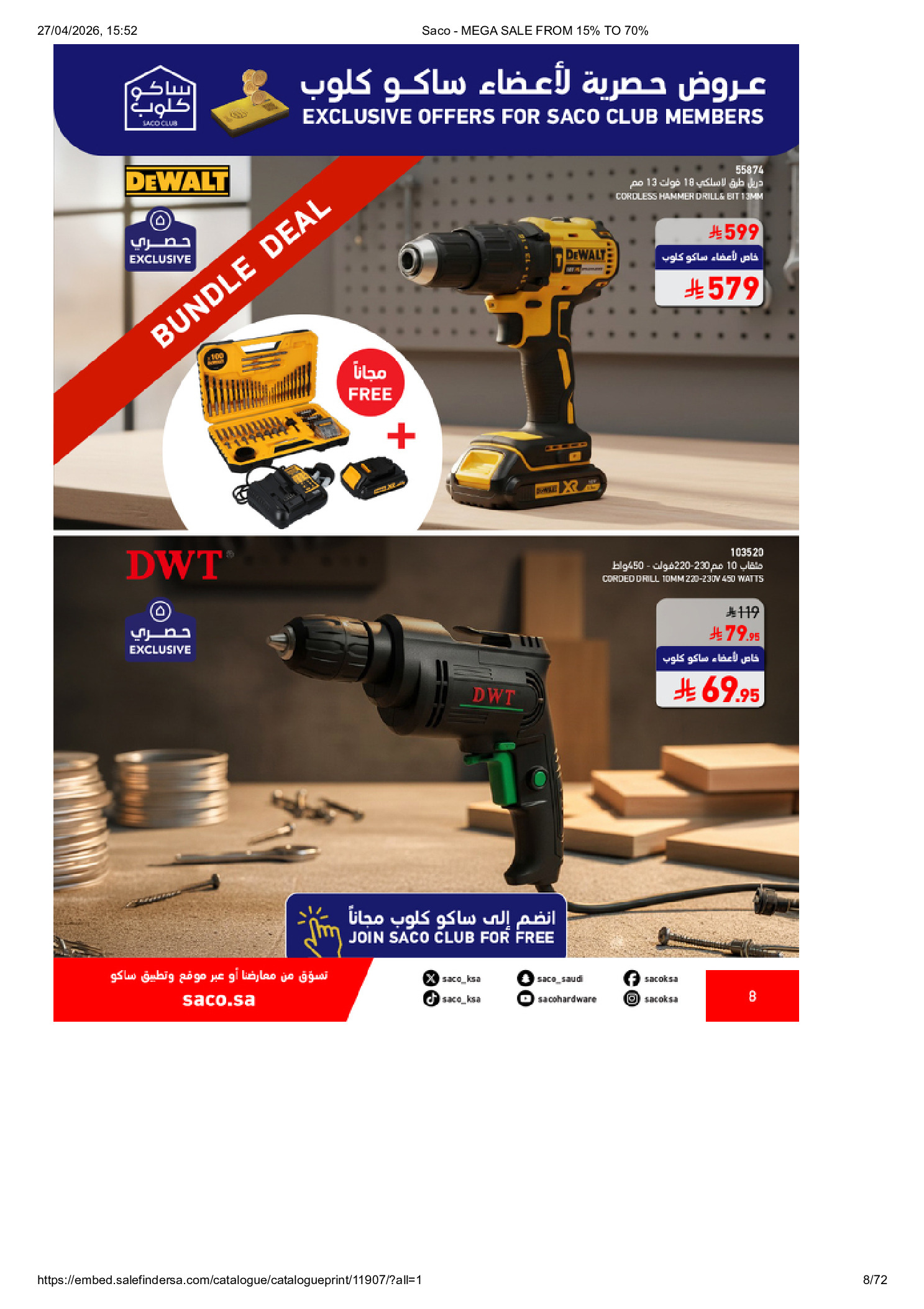 عروض ساكو السعودية من ٩ حتى ٢٥ ذو القعدة ١٤٤٧ هـ (٢٦ أبريل إلى ١٢ مايو ٢٠٢٦) تخفيضات كبري - ساكو - السعودية - 26 ابريل 2026 – 12 مايو 2026 - صفحة 8