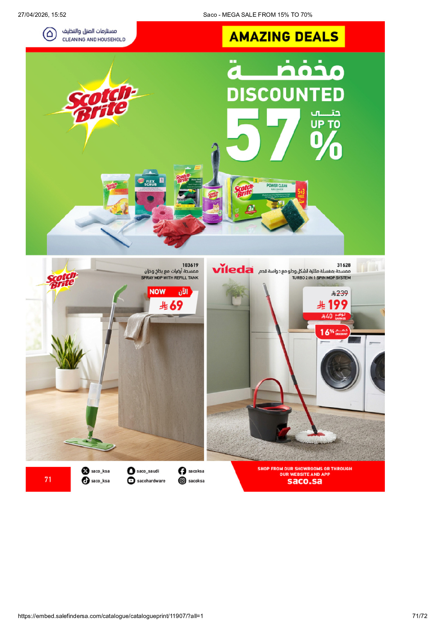 عروض ساكو السعودية من ٩ حتى ٢٥ ذو القعدة ١٤٤٧ هـ (٢٦ أبريل إلى ١٢ مايو ٢٠٢٦) تخفيضات كبري - ساكو - السعودية - 26 ابريل 2026 – 12 مايو 2026 - صفحة 71