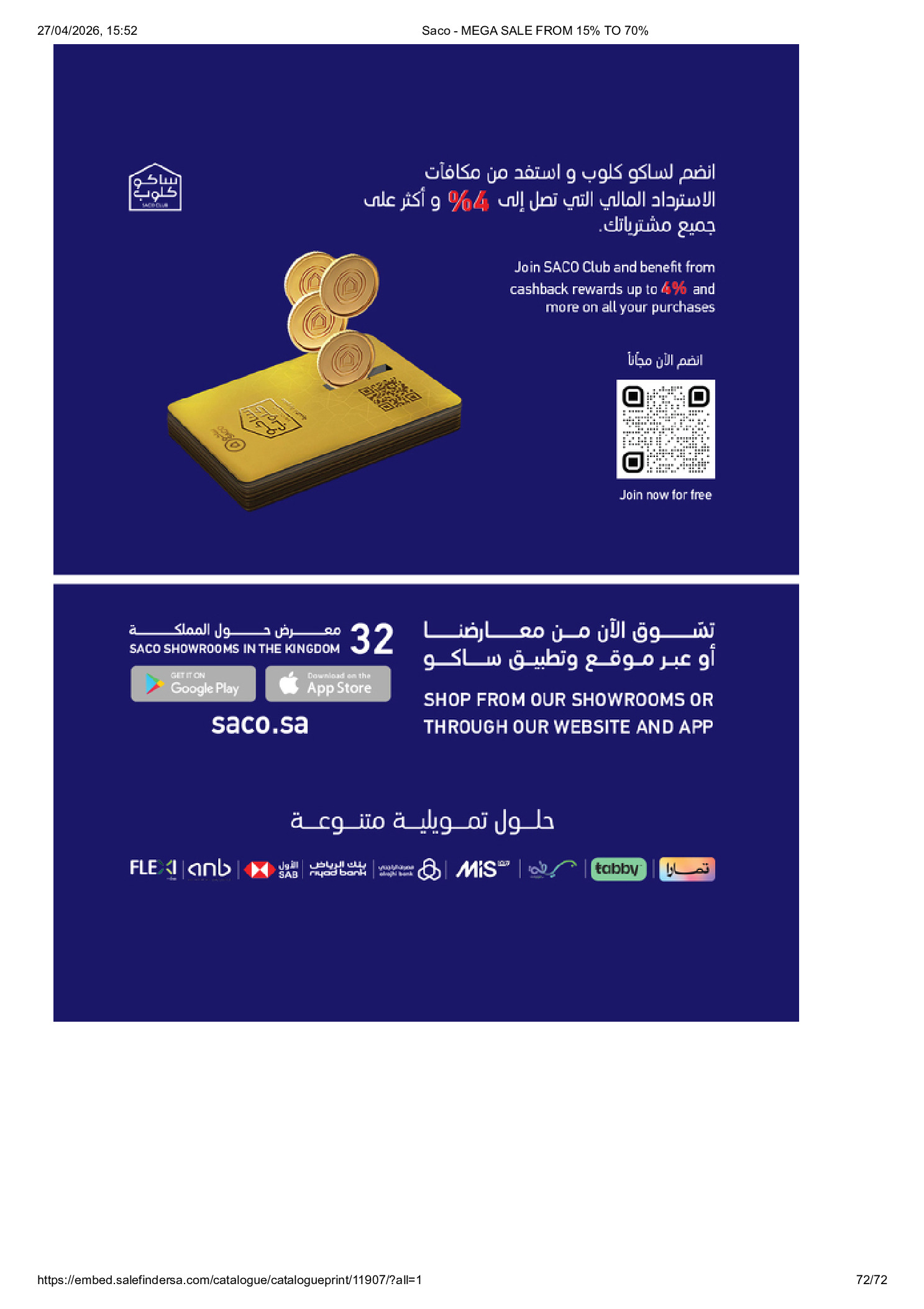 عروض ساكو السعودية من ٩ حتى ٢٥ ذو القعدة ١٤٤٧ هـ (٢٦ أبريل إلى ١٢ مايو ٢٠٢٦) تخفيضات كبري - ساكو - السعودية - 26 ابريل 2026 – 12 مايو 2026 - صفحة 72