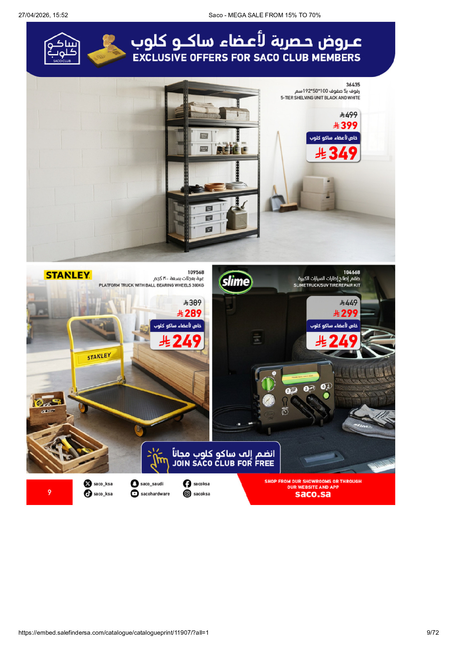 عروض ساكو السعودية من ٩ حتى ٢٥ ذو القعدة ١٤٤٧ هـ (٢٦ أبريل إلى ١٢ مايو ٢٠٢٦) تخفيضات كبري - ساكو - السعودية - 26 ابريل 2026 – 12 مايو 2026 - صفحة 9