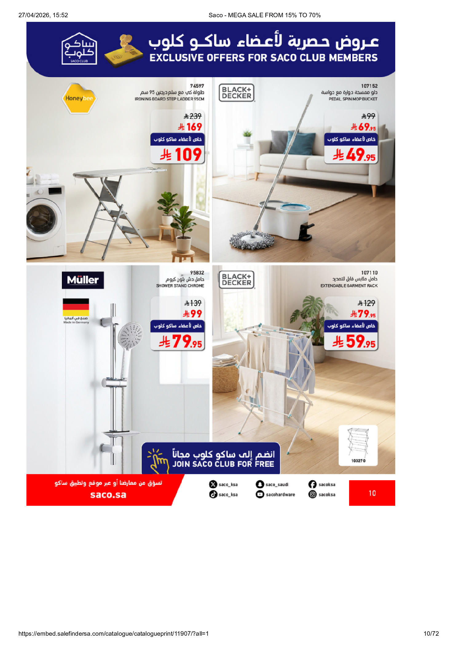 عروض ساكو السعودية من ٩ حتى ٢٥ ذو القعدة ١٤٤٧ هـ (٢٦ أبريل إلى ١٢ مايو ٢٠٢٦) تخفيضات كبري - ساكو - السعودية - 26 ابريل 2026 – 12 مايو 2026 - صفحة 10