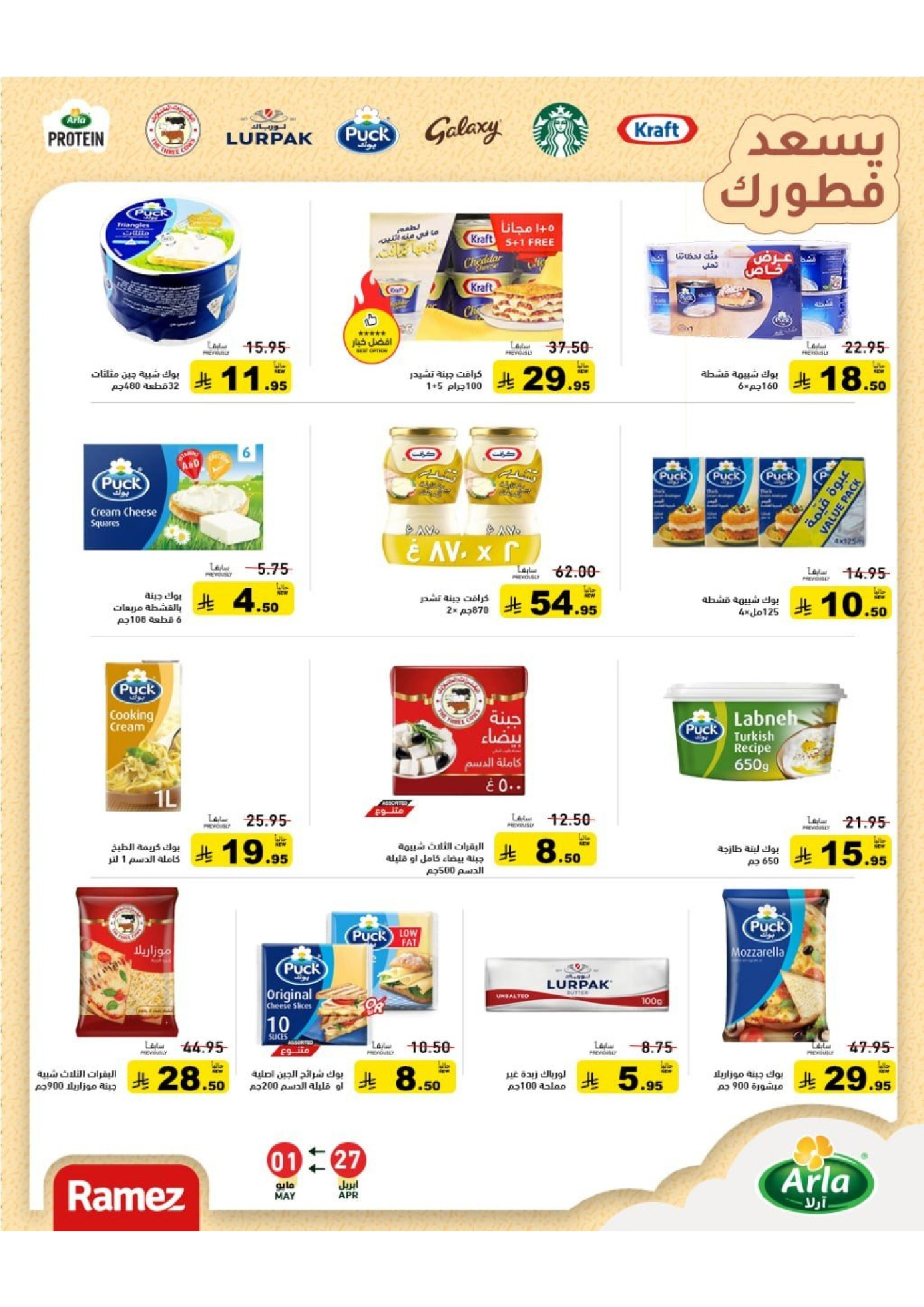 Ramez Markets Saudi Arabia offers from 10 to 14 Dhuʻl-Qiʻdah 1447 AH (27 April – 1 May 2026) Summer Deals on How You Go - Ramez Markets - Saudi Arabia - 27 April 2026 – 1 May 2026 - Page 14