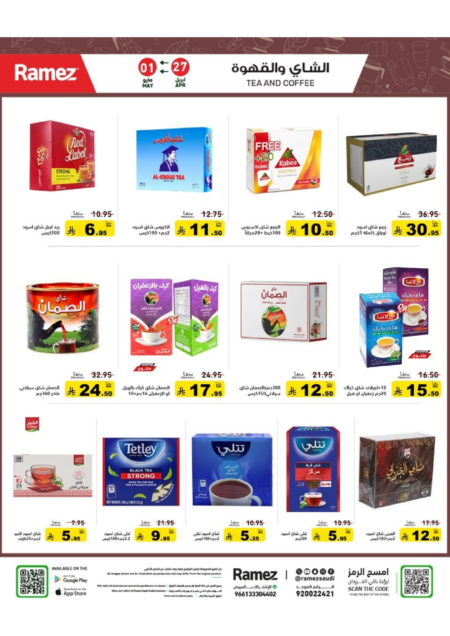 Ramez Markets Saudi Arabia offers from 10 to 14 Dhuʻl-Qiʻdah 1447 AH (27 April – 1 May 2026) Summer Deals on How You Go - Ramez Markets - Saudi Arabia - 27 April 2026 – 1 May 2026 - Page 16