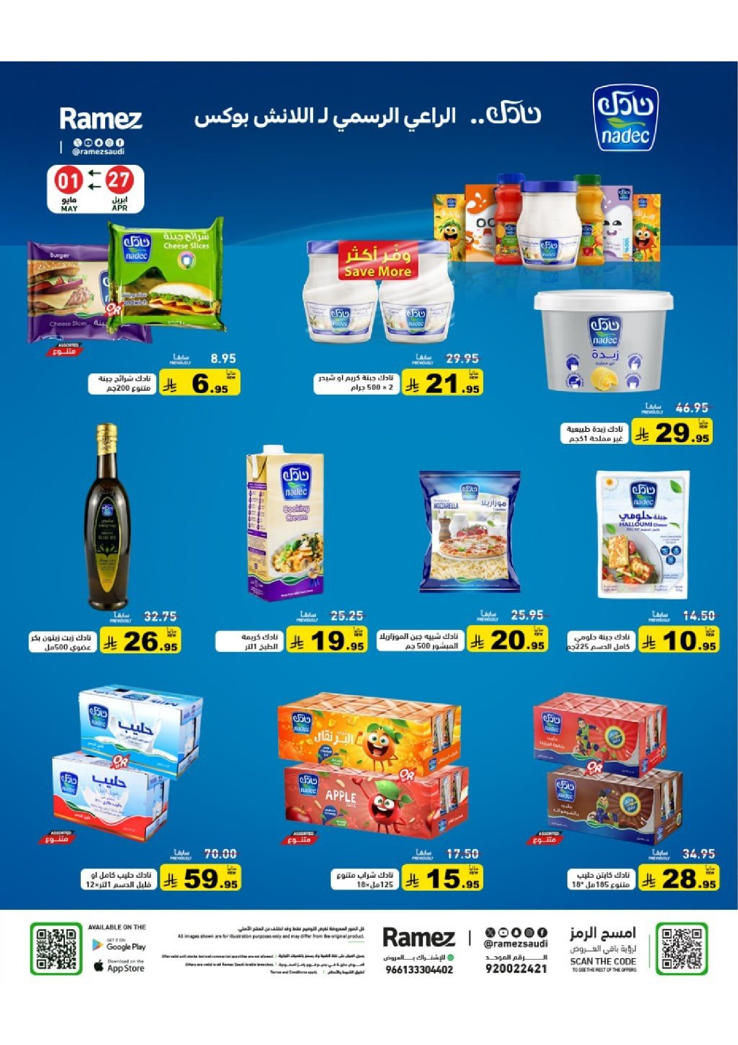 Ramez Markets Saudi Arabia offers from 10 to 14 Dhuʻl-Qiʻdah 1447 AH (27 April – 1 May 2026) Summer Deals on How You Go - Ramez Markets - Saudi Arabia - 27 April 2026 – 1 May 2026 - Page 17