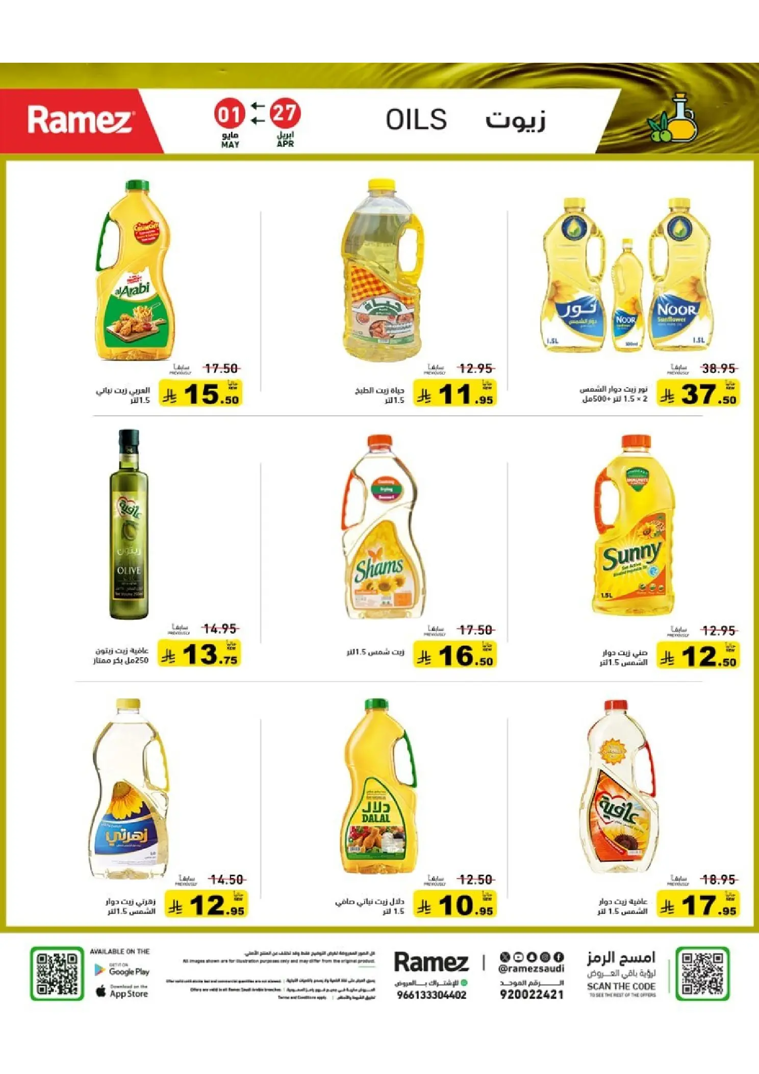 Ramez Markets Saudi Arabia offers from 10 to 14 Dhuʻl-Qiʻdah 1447 AH (27 April – 1 May 2026) Summer Deals on How You Go - Ramez Markets - Saudi Arabia - 27 April 2026 – 1 May 2026 - Page 3