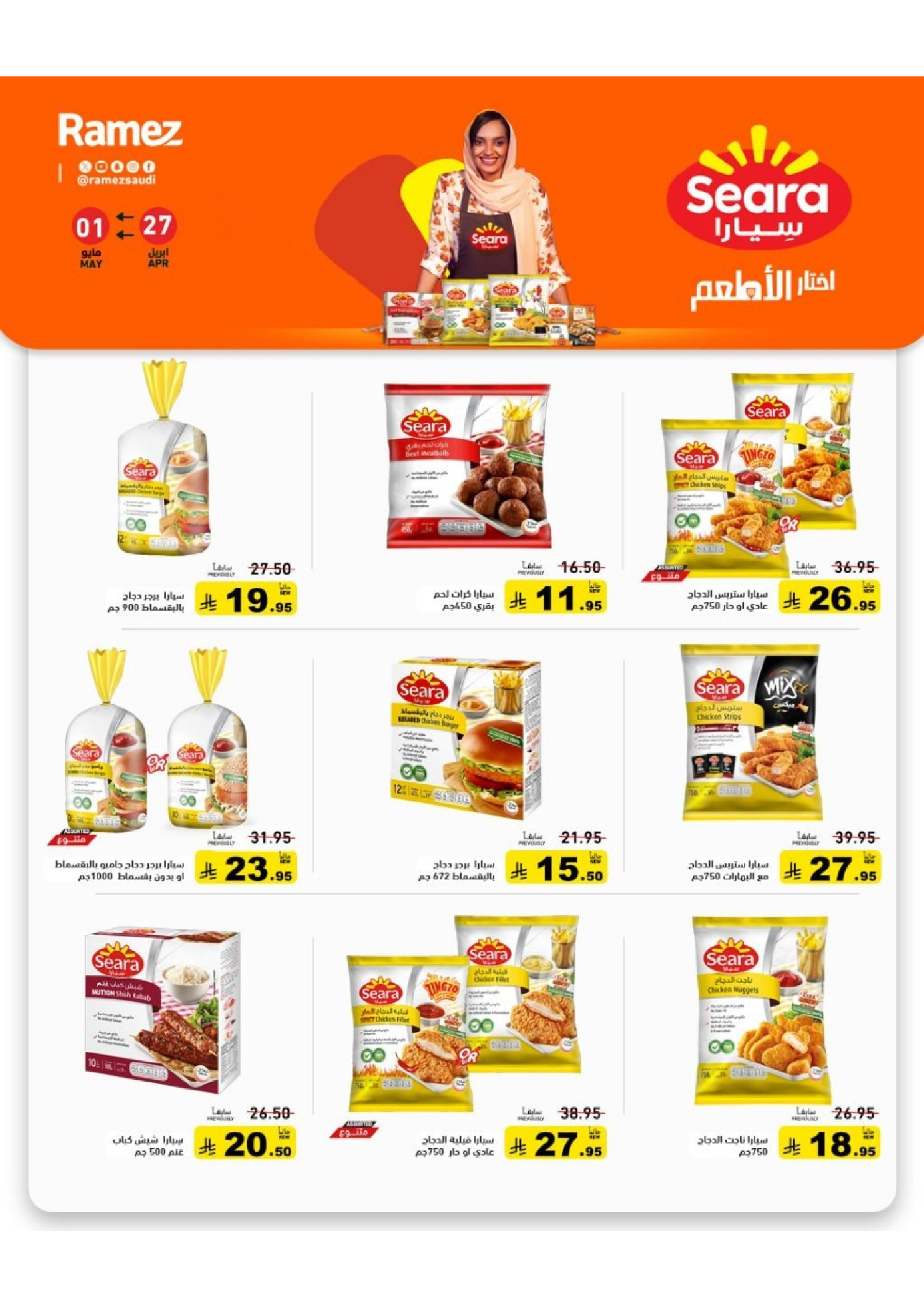 Ramez Markets Saudi Arabia offers from 10 to 14 Dhuʻl-Qiʻdah 1447 AH (27 April – 1 May 2026) Summer Deals on How You Go - Ramez Markets - Saudi Arabia - 27 April 2026 – 1 May 2026 - Page 21