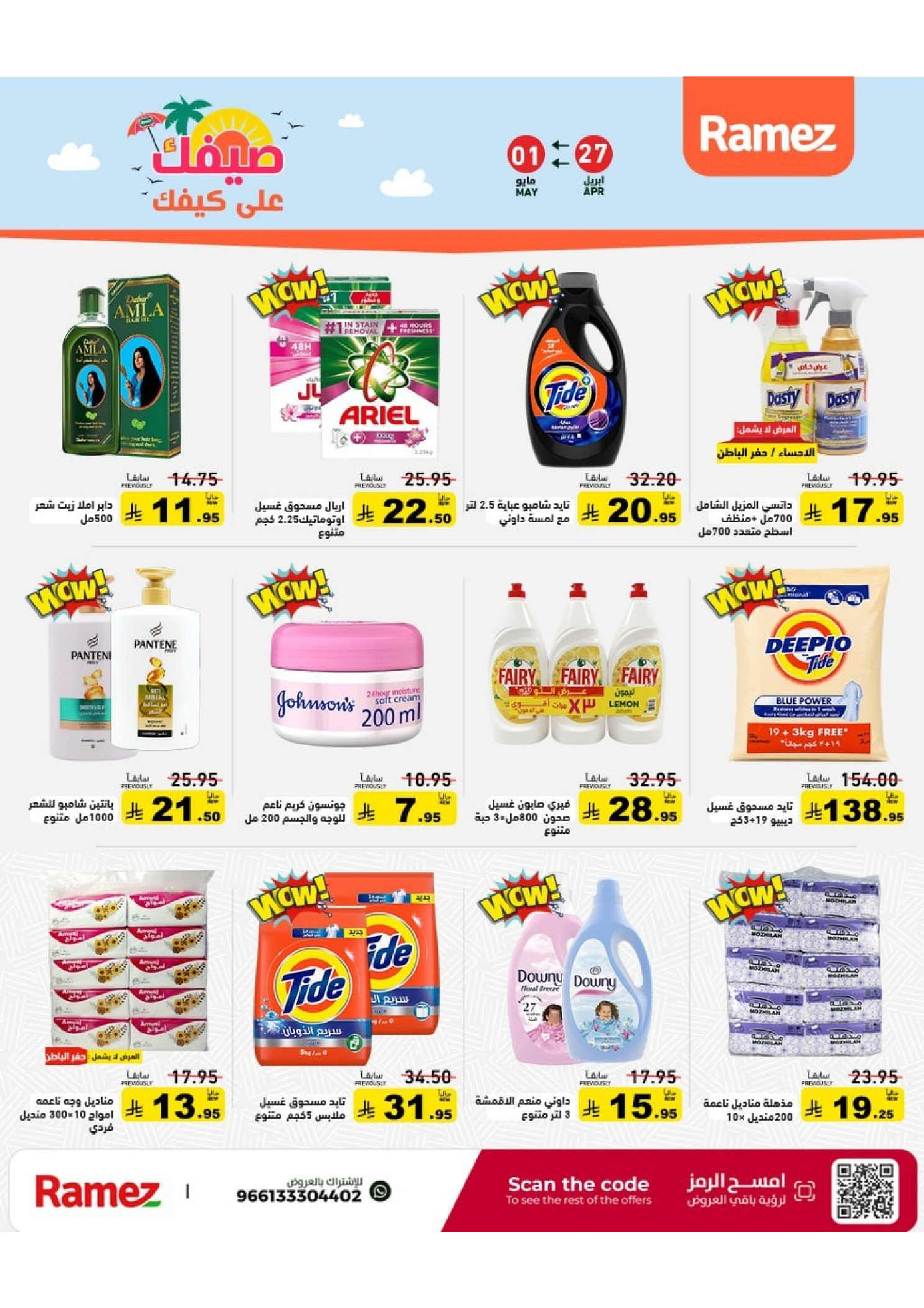 Ramez Markets Saudi Arabia offers from 10 to 14 Dhuʻl-Qiʻdah 1447 AH (27 April – 1 May 2026) Summer Deals on How You Go - Ramez Markets - Saudi Arabia - 27 April 2026 – 1 May 2026 - Page 23
