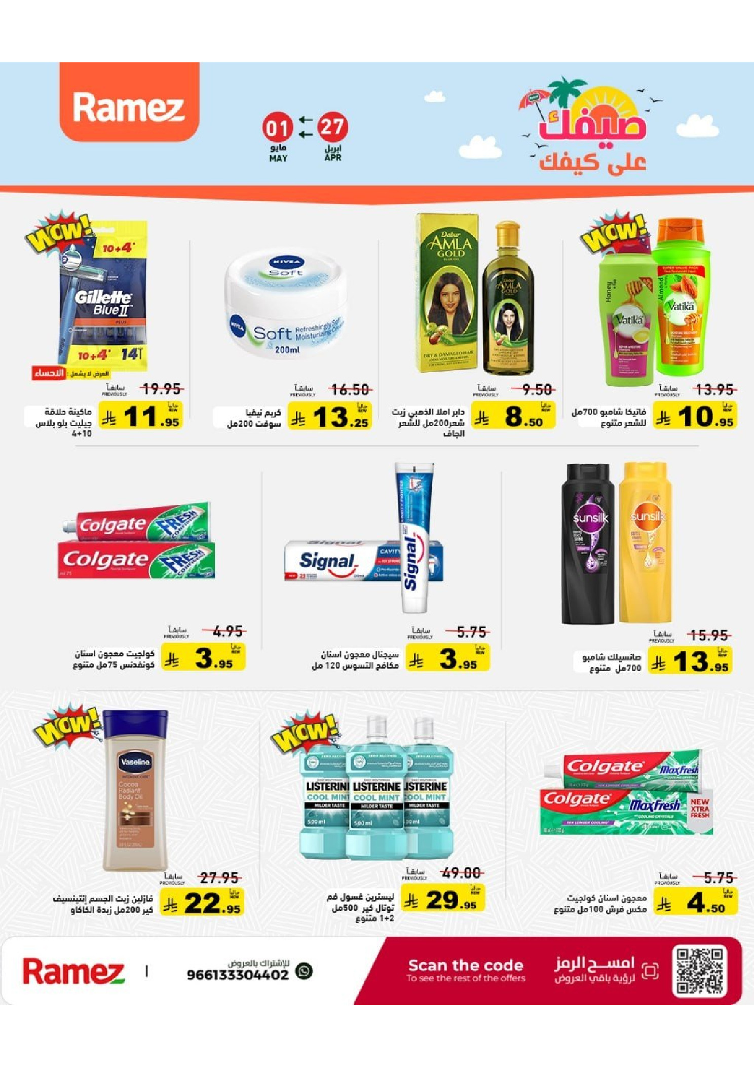 Ramez Markets Saudi Arabia offers from 10 to 14 Dhuʻl-Qiʻdah 1447 AH (27 April – 1 May 2026) Summer Deals on How You Go - Ramez Markets - Saudi Arabia - 27 April 2026 – 1 May 2026 - Page 25