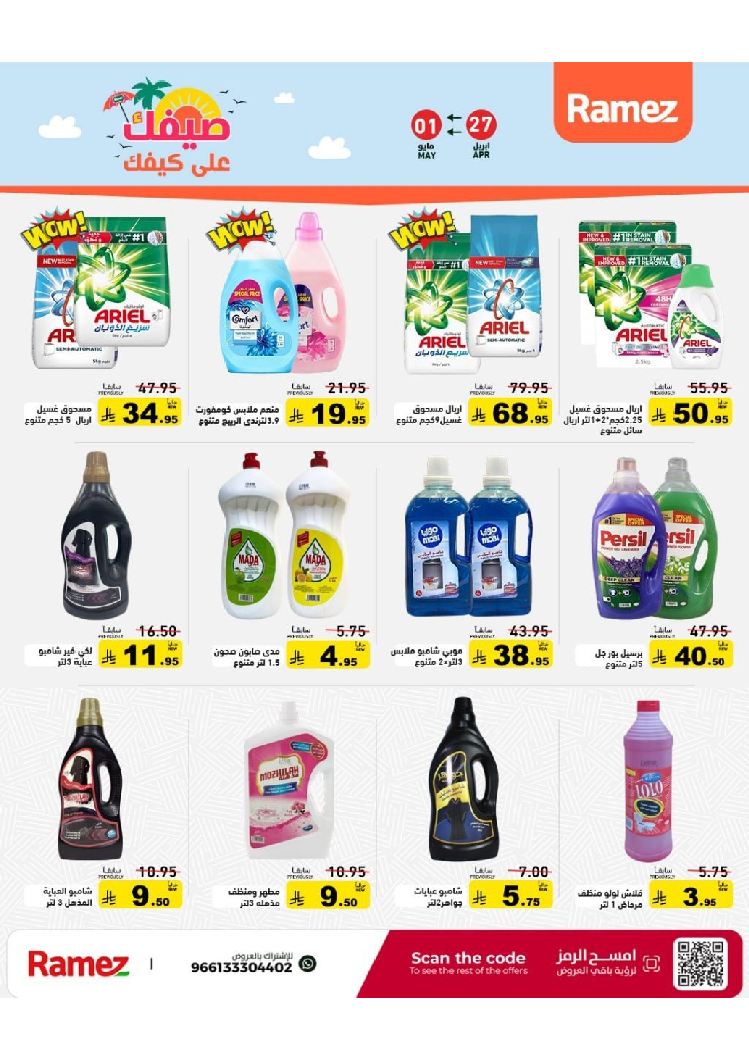 Ramez Markets Saudi Arabia offers from 10 to 14 Dhuʻl-Qiʻdah 1447 AH (27 April – 1 May 2026) Summer Deals on How You Go - Ramez Markets - Saudi Arabia - 27 April 2026 – 1 May 2026 - Page 26