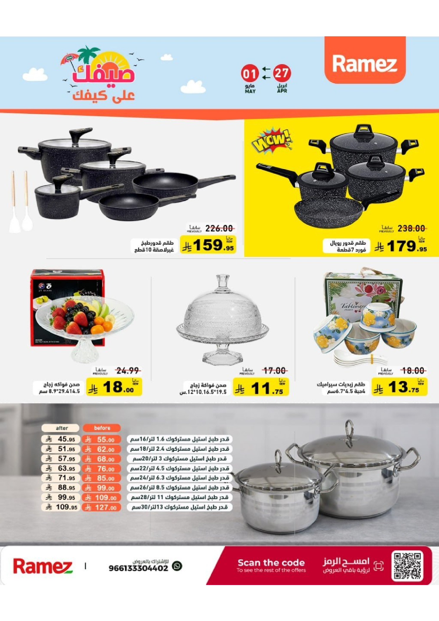 Ramez Markets Saudi Arabia offers from 10 to 14 Dhuʻl-Qiʻdah 1447 AH (27 April – 1 May 2026) Summer Deals on How You Go - Ramez Markets - Saudi Arabia - 27 April 2026 – 1 May 2026 - Page 29