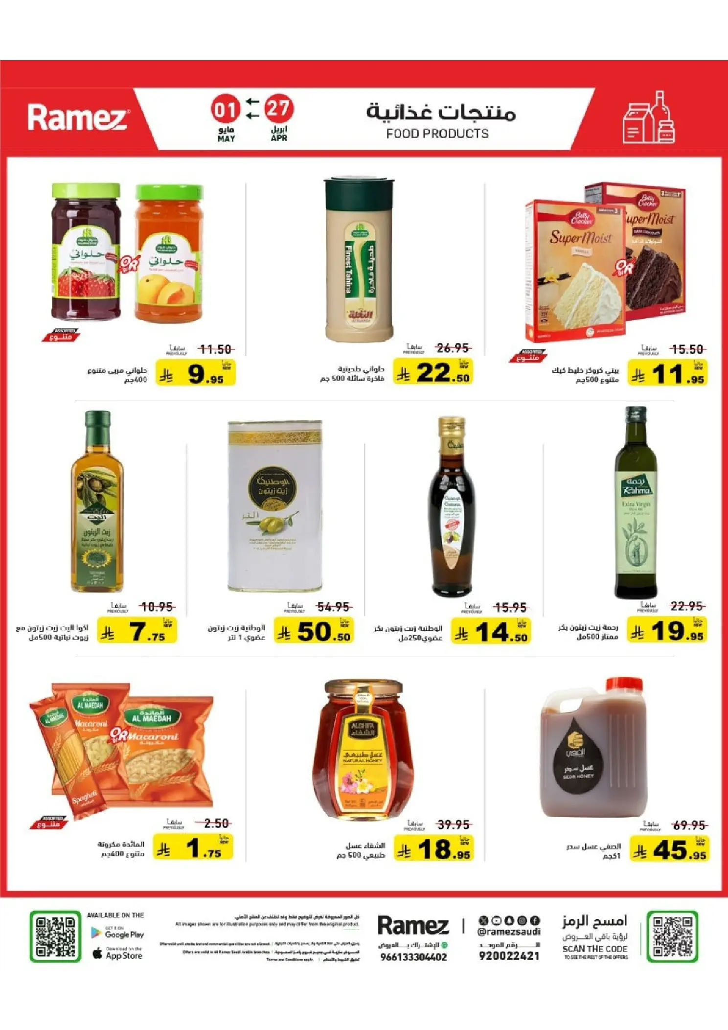 Ramez Markets Saudi Arabia offers from 10 to 14 Dhuʻl-Qiʻdah 1447 AH (27 April – 1 May 2026) Summer Deals on How You Go - Ramez Markets - Saudi Arabia - 27 April 2026 – 1 May 2026 - Page 4