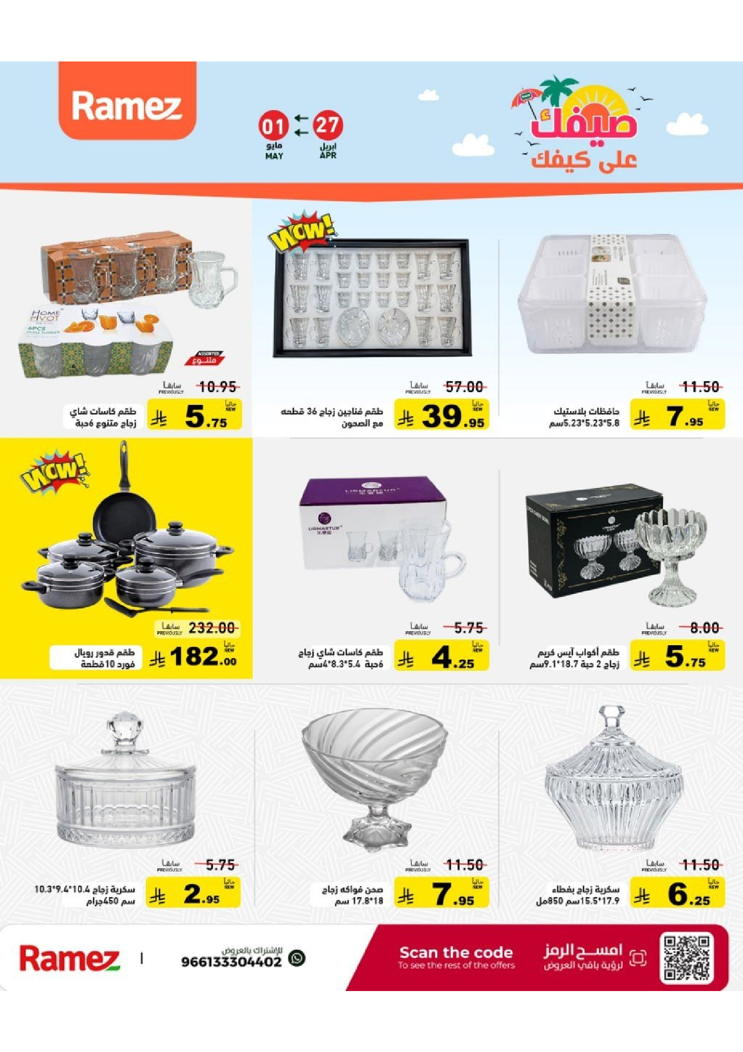 Ramez Markets Saudi Arabia offers from 10 to 14 Dhuʻl-Qiʻdah 1447 AH (27 April – 1 May 2026) Summer Deals on How You Go - Ramez Markets - Saudi Arabia - 27 April 2026 – 1 May 2026 - Page 33