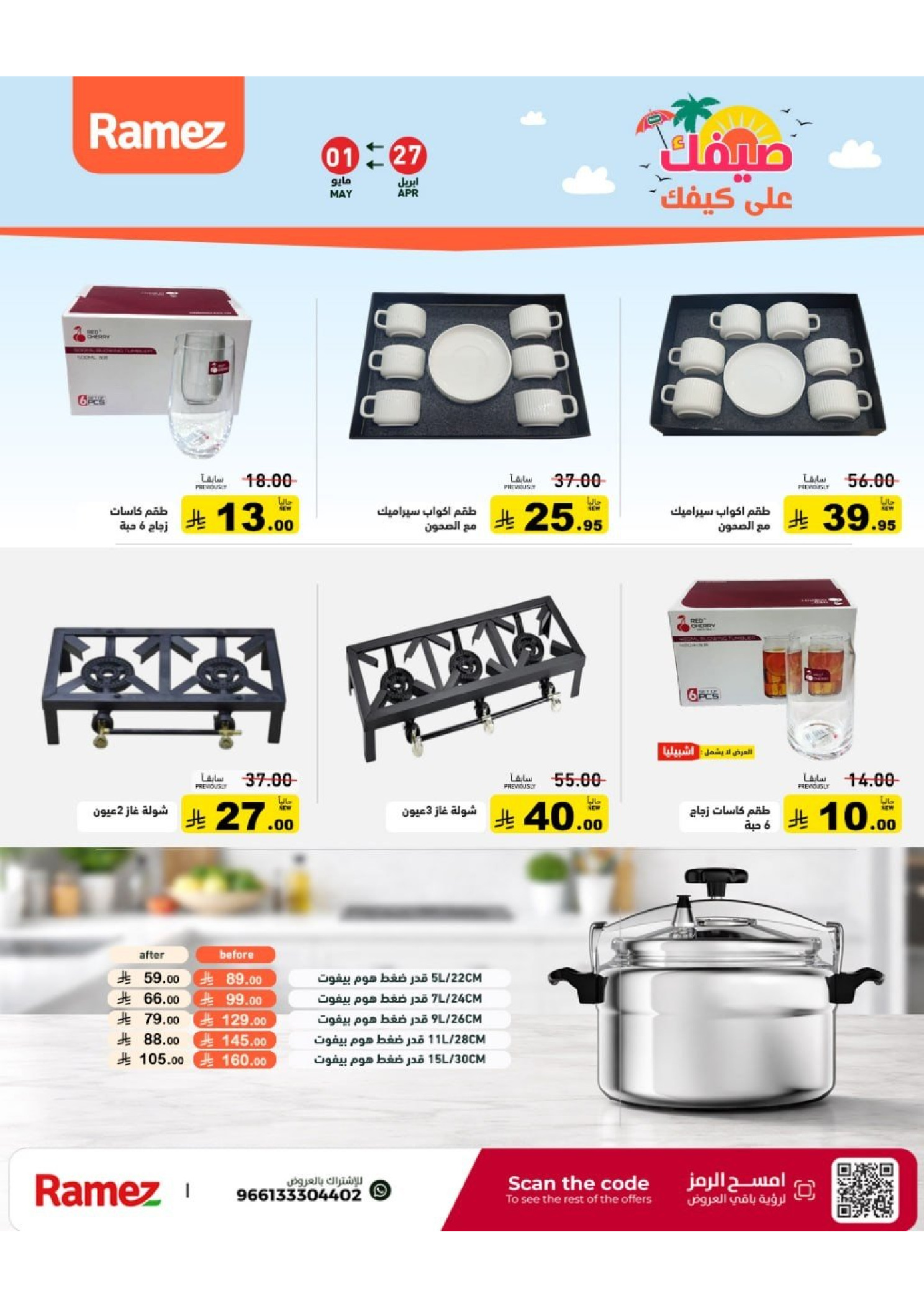 Ramez Markets Saudi Arabia offers from 10 to 14 Dhuʻl-Qiʻdah 1447 AH (27 April – 1 May 2026) Summer Deals on How You Go - Ramez Markets - Saudi Arabia - 27 April 2026 – 1 May 2026 - Page 34