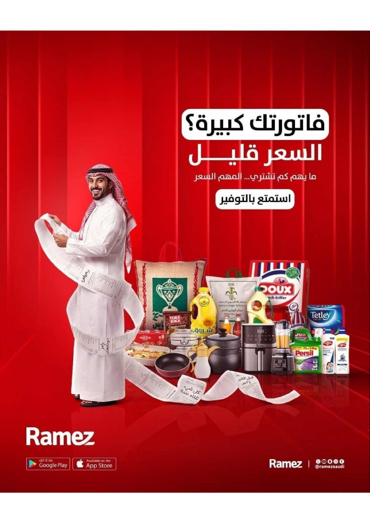 Ramez Markets Saudi Arabia offers from 10 to 14 Dhuʻl-Qiʻdah 1447 AH (27 April – 1 May 2026) Summer Deals on How You Go - Ramez Markets - Saudi Arabia - 27 April 2026 – 1 May 2026 - Page 35