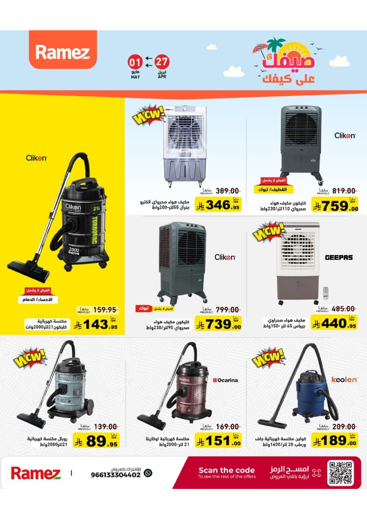 Ramez Markets Saudi Arabia offers from 10 to 14 Dhuʻl-Qiʻdah 1447 AH (27 April – 1 May 2026) Summer Deals on How You Go - Ramez Markets - Saudi Arabia - 27 April 2026 – 1 May 2026 - Page 36