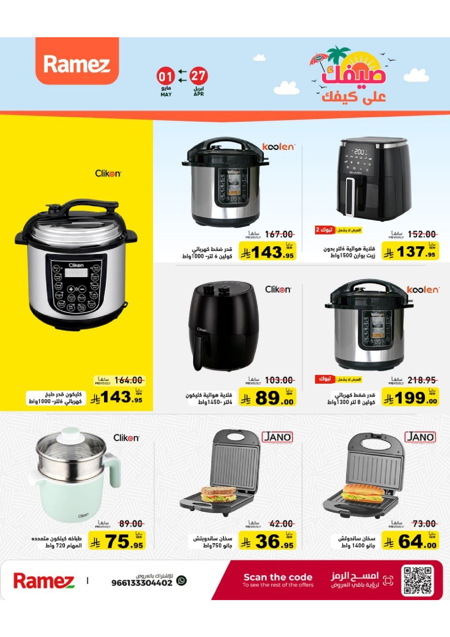 Ramez Markets Saudi Arabia offers from 10 to 14 Dhuʻl-Qiʻdah 1447 AH (27 April – 1 May 2026) Summer Deals on How You Go - Ramez Markets - Saudi Arabia - 27 April 2026 – 1 May 2026 - Page 37