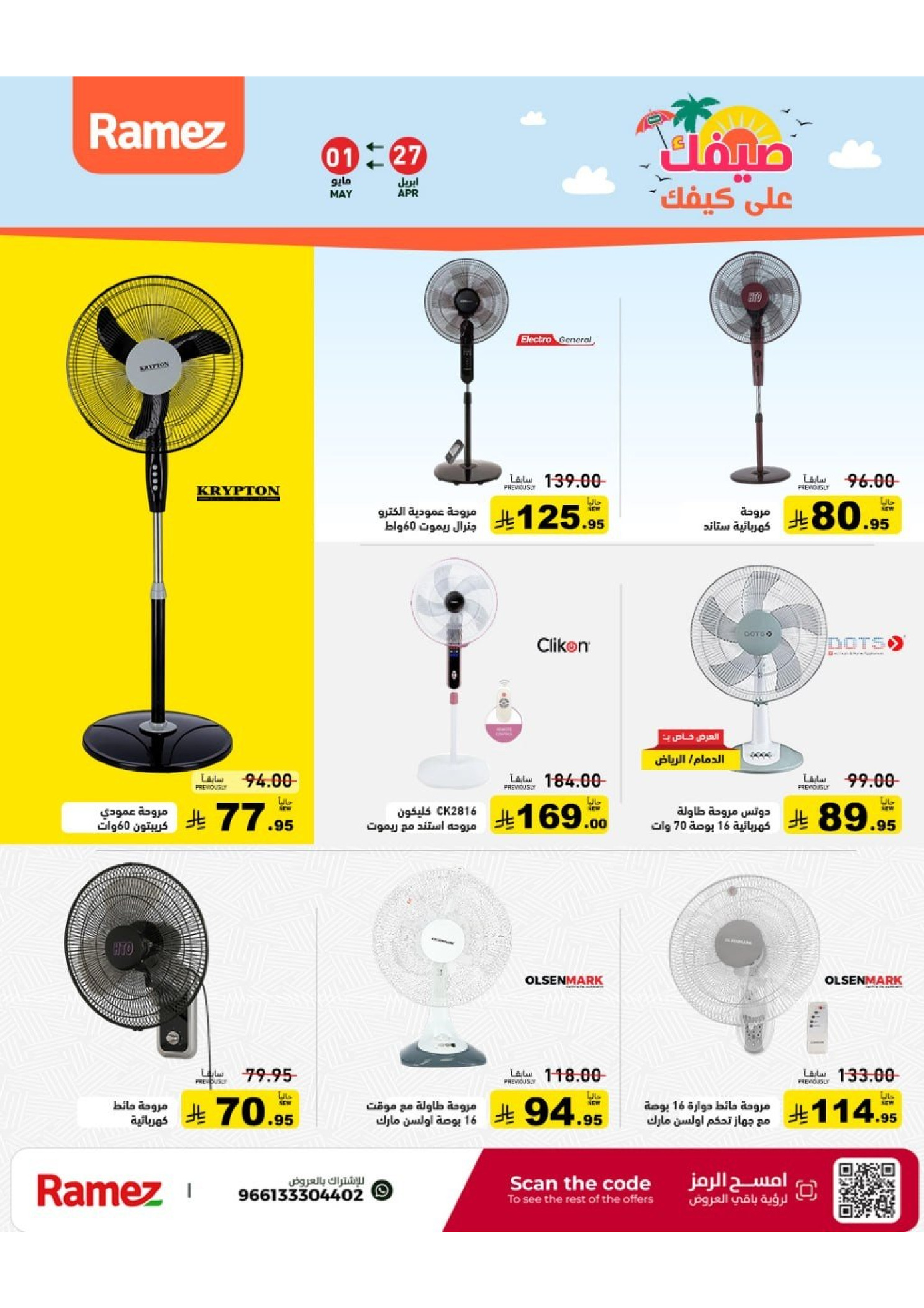 Ramez Markets Saudi Arabia offers from 10 to 14 Dhuʻl-Qiʻdah 1447 AH (27 April – 1 May 2026) Summer Deals on How You Go - Ramez Markets - Saudi Arabia - 27 April 2026 – 1 May 2026 - Page 39