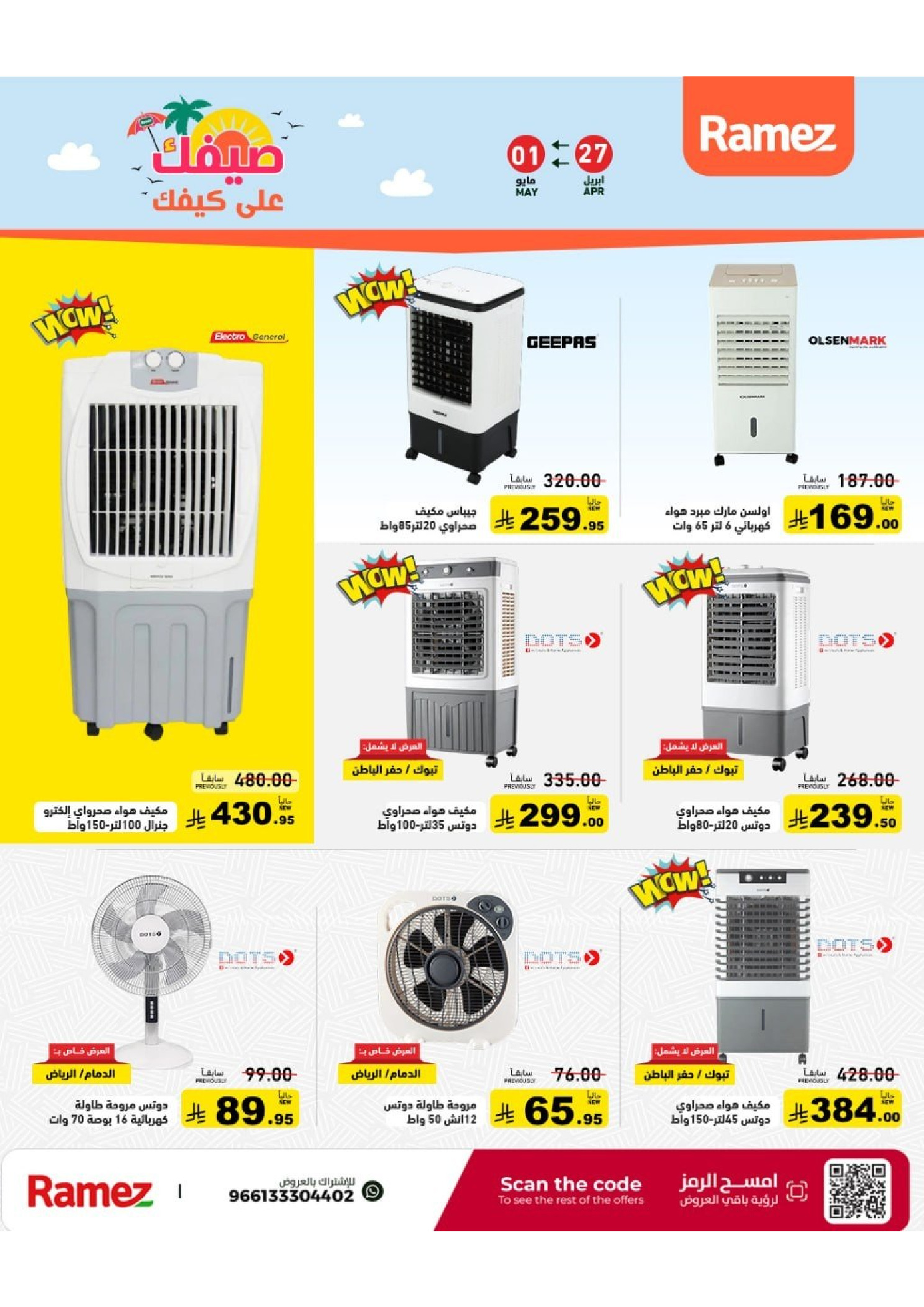 Ramez Markets Saudi Arabia offers from 10 to 14 Dhuʻl-Qiʻdah 1447 AH (27 April – 1 May 2026) Summer Deals on How You Go - Ramez Markets - Saudi Arabia - 27 April 2026 – 1 May 2026 - Page 40