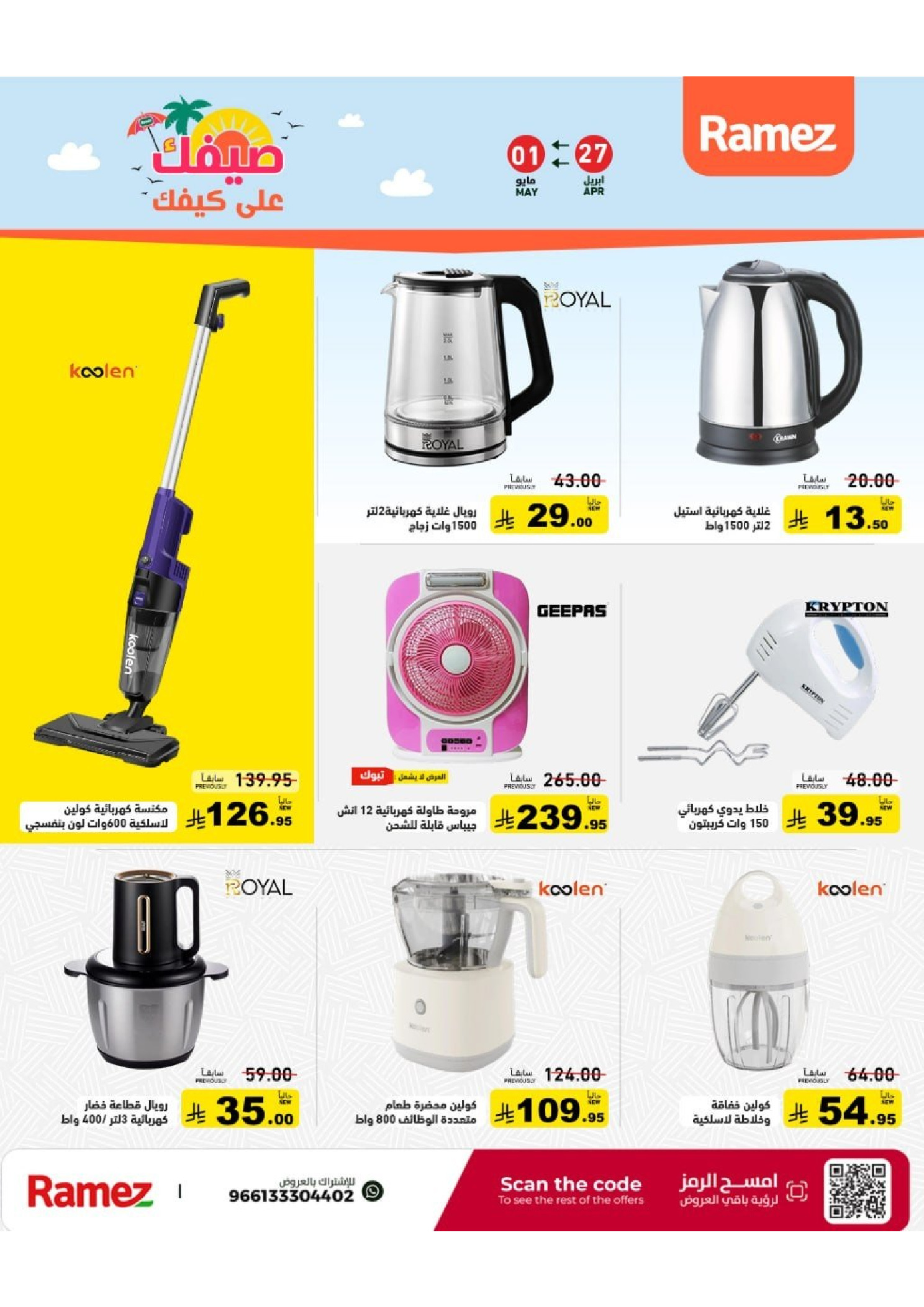 Ramez Markets Saudi Arabia offers from 10 to 14 Dhuʻl-Qiʻdah 1447 AH (27 April – 1 May 2026) Summer Deals on How You Go - Ramez Markets - Saudi Arabia - 27 April 2026 – 1 May 2026 - Page 41