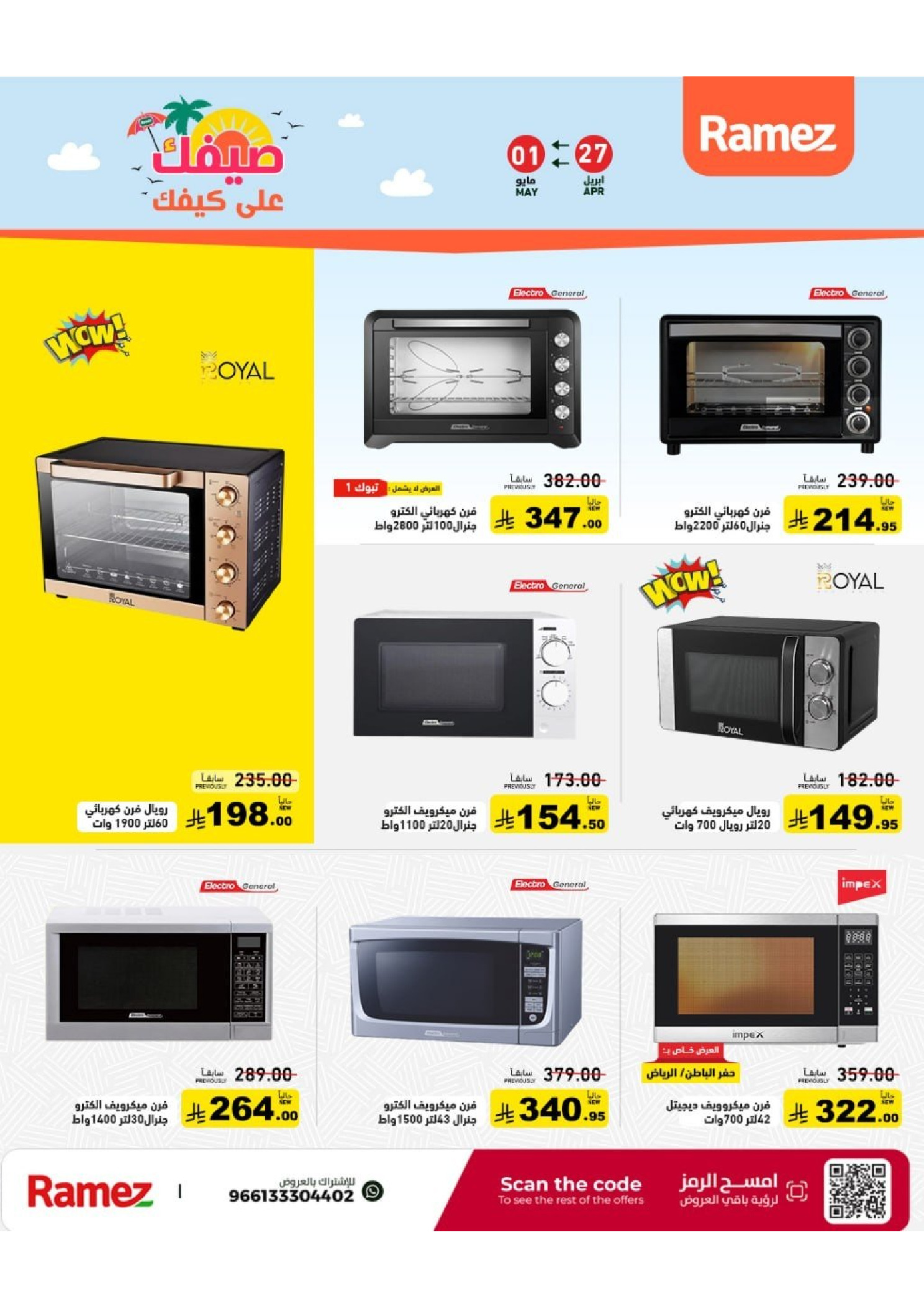 Ramez Markets Saudi Arabia offers from 10 to 14 Dhuʻl-Qiʻdah 1447 AH (27 April – 1 May 2026) Summer Deals on How You Go - Ramez Markets - Saudi Arabia - 27 April 2026 – 1 May 2026 - Page 42