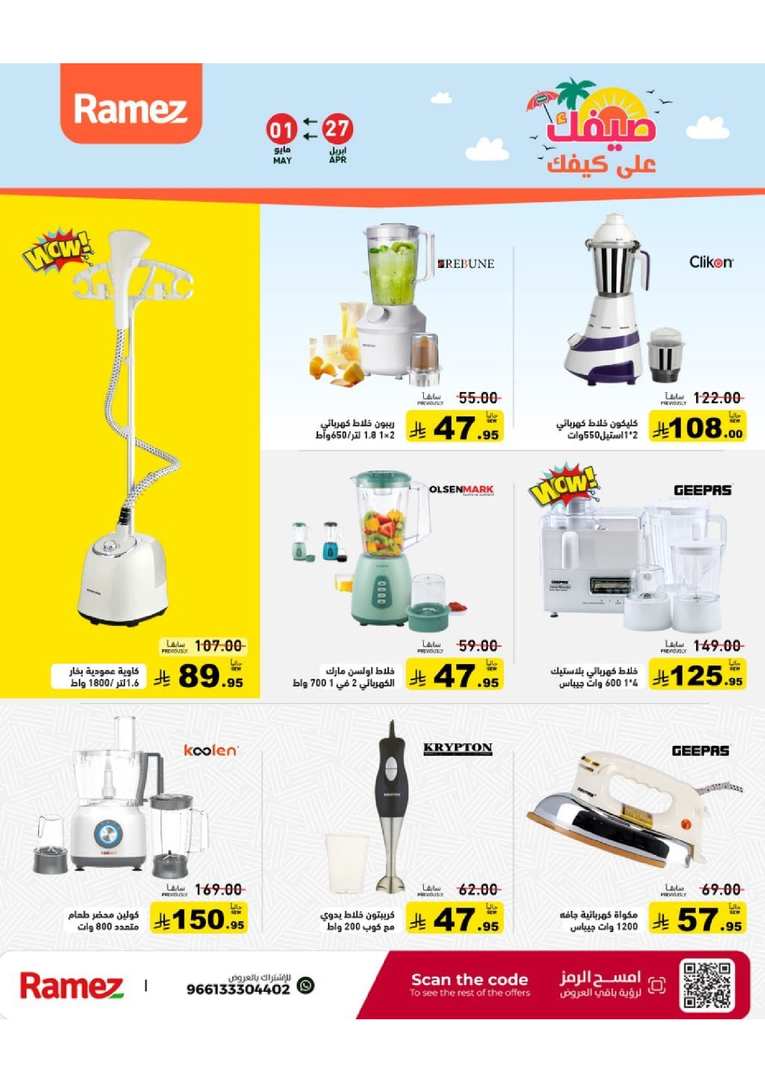 Ramez Markets Saudi Arabia offers from 10 to 14 Dhuʻl-Qiʻdah 1447 AH (27 April – 1 May 2026) Summer Deals on How You Go - Ramez Markets - Saudi Arabia - 27 April 2026 – 1 May 2026 - Page 43
