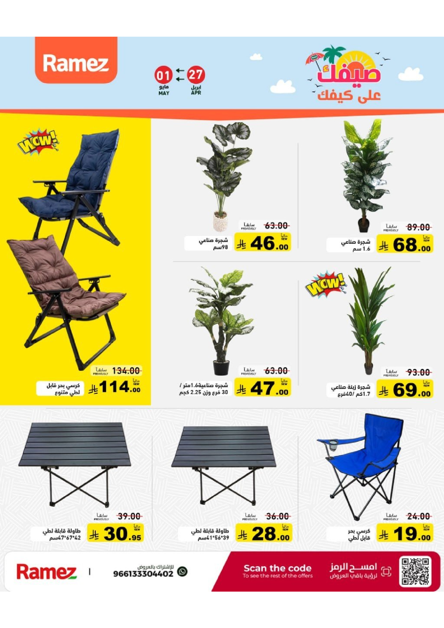 Ramez Markets Saudi Arabia offers from 10 to 14 Dhuʻl-Qiʻdah 1447 AH (27 April – 1 May 2026) Summer Deals on How You Go - Ramez Markets - Saudi Arabia - 27 April 2026 – 1 May 2026 - Page 45