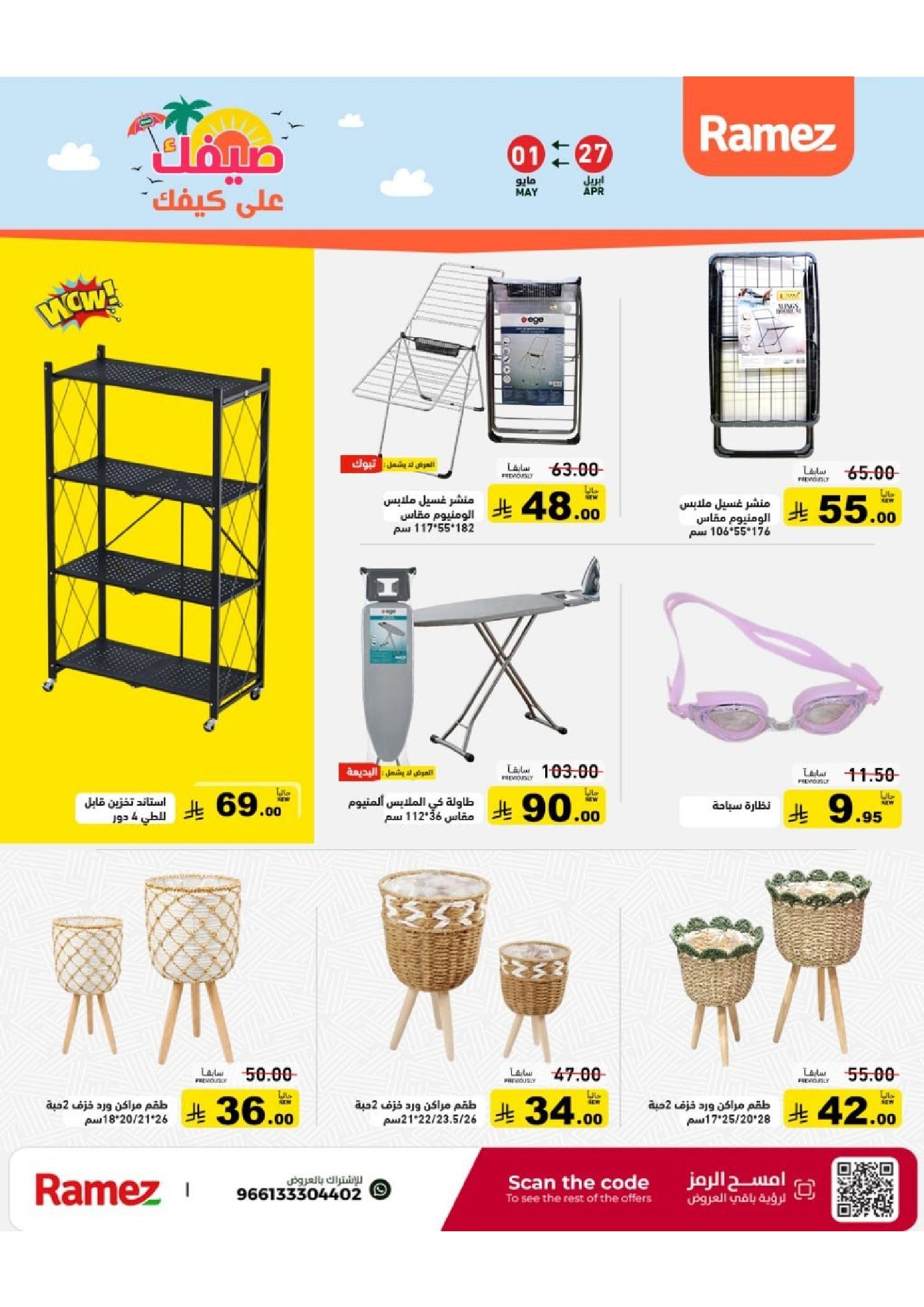 Ramez Markets Saudi Arabia offers from 10 to 14 Dhuʻl-Qiʻdah 1447 AH (27 April – 1 May 2026) Summer Deals on How You Go - Ramez Markets - Saudi Arabia - 27 April 2026 – 1 May 2026 - Page 48