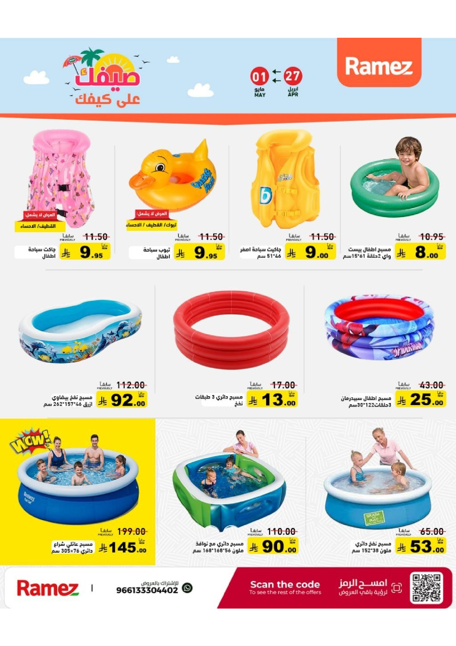 Ramez Markets Saudi Arabia offers from 10 to 14 Dhuʻl-Qiʻdah 1447 AH (27 April – 1 May 2026) Summer Deals on How You Go - Ramez Markets - Saudi Arabia - 27 April 2026 – 1 May 2026 - Page 49