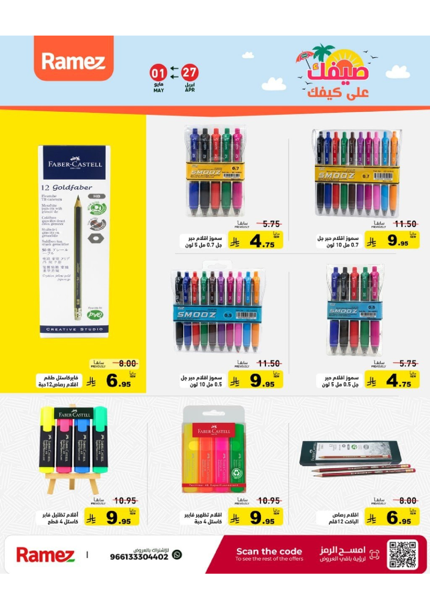 Ramez Markets Saudi Arabia offers from 10 to 14 Dhuʻl-Qiʻdah 1447 AH (27 April – 1 May 2026) Summer Deals on How You Go - Ramez Markets - Saudi Arabia - 27 April 2026 – 1 May 2026 - Page 52