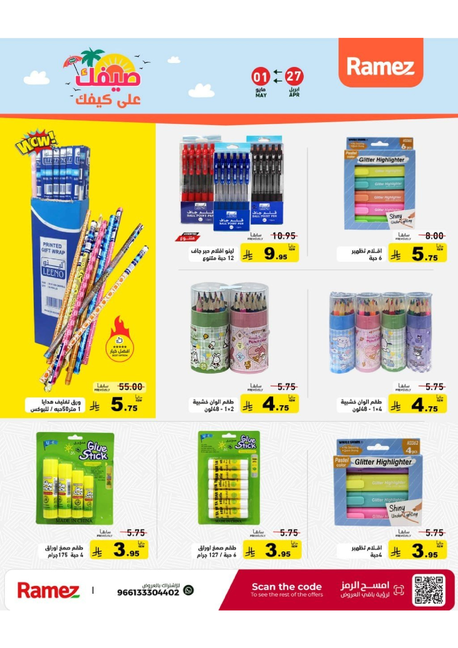 Ramez Markets Saudi Arabia offers from 10 to 14 Dhuʻl-Qiʻdah 1447 AH (27 April – 1 May 2026) Summer Deals on How You Go - Ramez Markets - Saudi Arabia - 27 April 2026 – 1 May 2026 - Page 54