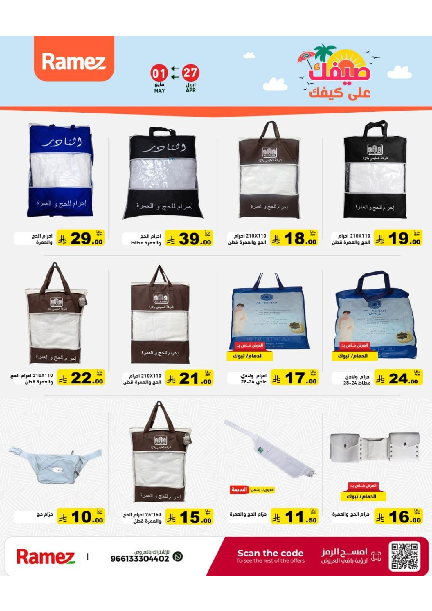 Ramez Markets Saudi Arabia offers from 10 to 14 Dhuʻl-Qiʻdah 1447 AH (27 April – 1 May 2026) Summer Deals on How You Go - Ramez Markets - Saudi Arabia - 27 April 2026 – 1 May 2026 - Page 55