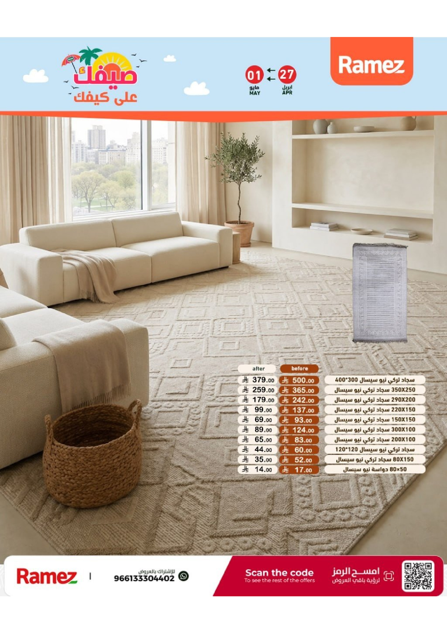 Ramez Markets Saudi Arabia offers from 10 to 14 Dhuʻl-Qiʻdah 1447 AH (27 April – 1 May 2026) Summer Deals on How You Go - Ramez Markets - Saudi Arabia - 27 April 2026 – 1 May 2026 - Page 60