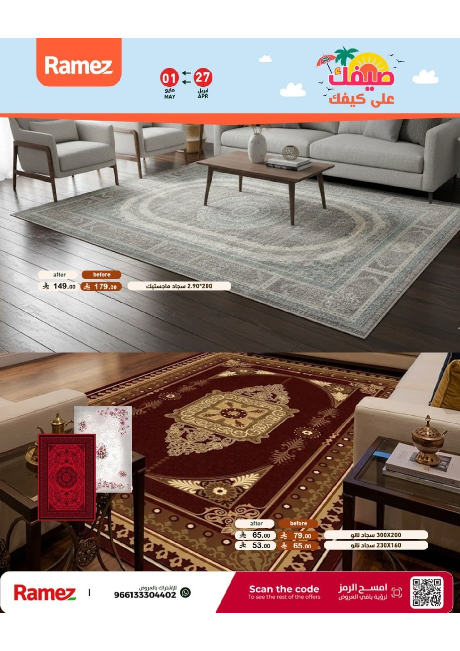 Ramez Markets Saudi Arabia offers from 10 to 14 Dhuʻl-Qiʻdah 1447 AH (27 April – 1 May 2026) Summer Deals on How You Go - Ramez Markets - Saudi Arabia - 27 April 2026 – 1 May 2026 - Page 61