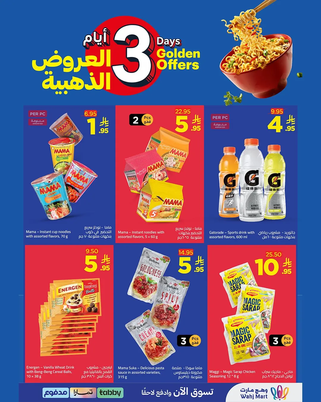 Wahj Mart Saudi Arabia offers from 10 to 12 Dhuʻl-Qiʻdah 1447 AH (27 – 29 April 2026) Golden Deals - Wahj Mart - Saudi Arabia - 27 April 2026 – 29 April 2026 - Page 4