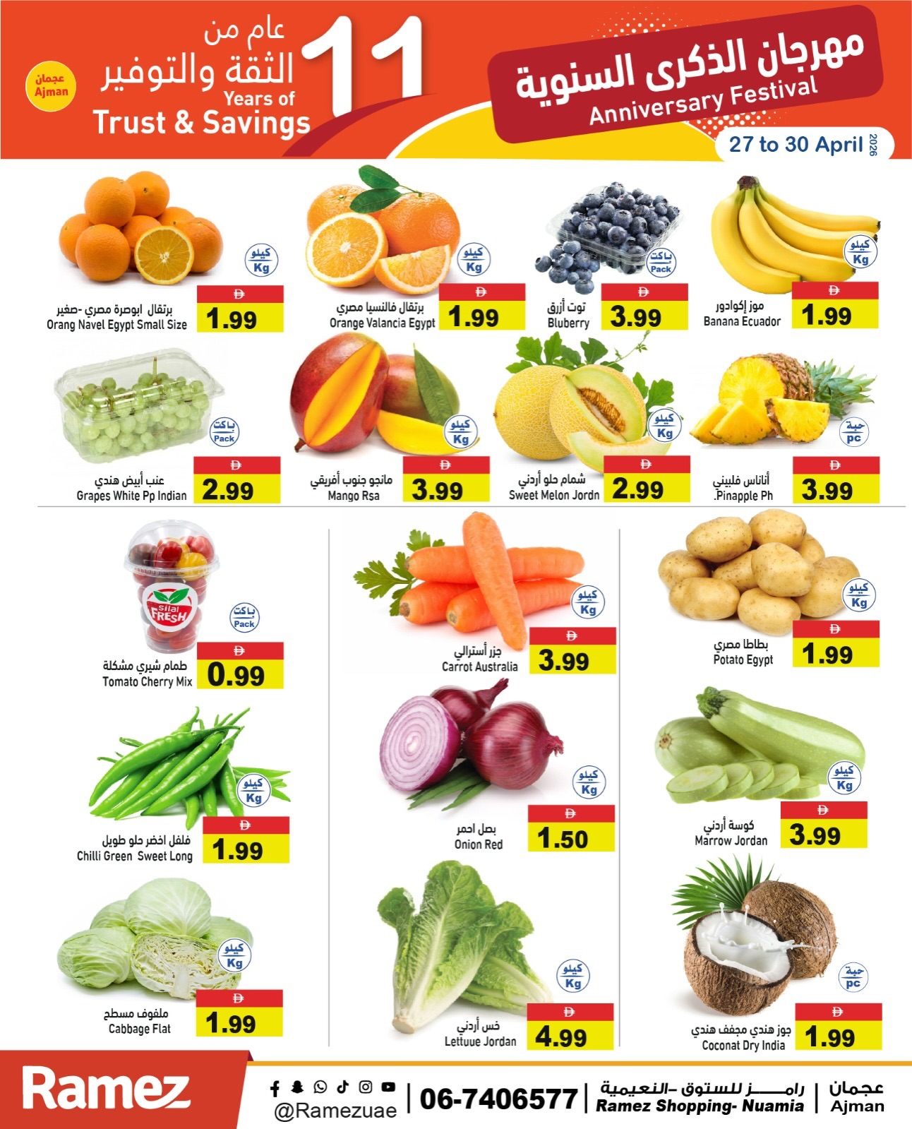 عروض أسواق رامز بفروع عجمان ,النعيمية من ٢٧ حتى ٣٠ أبريل ٢٠٢٦ عروض الذكرى السنوية - أسواق رامز - الإمارات - 27 ابريل 2026 – 30 ابريل 2026 - صفحة 2