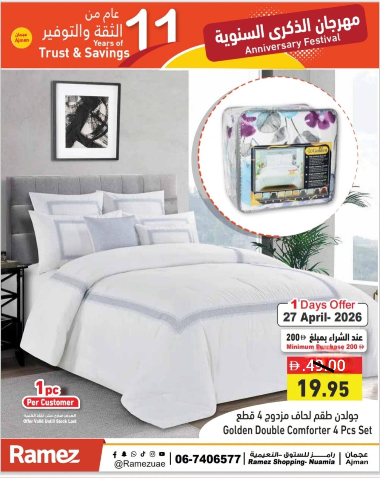 عروض أسواق رامز بفروع عجمان ,النعيمية من ٢٧ حتى ٣٠ أبريل ٢٠٢٦ عروض الذكرى السنوية - أسواق رامز - الإمارات - 27 ابريل 2026 – 30 ابريل 2026 - صفحة 13
