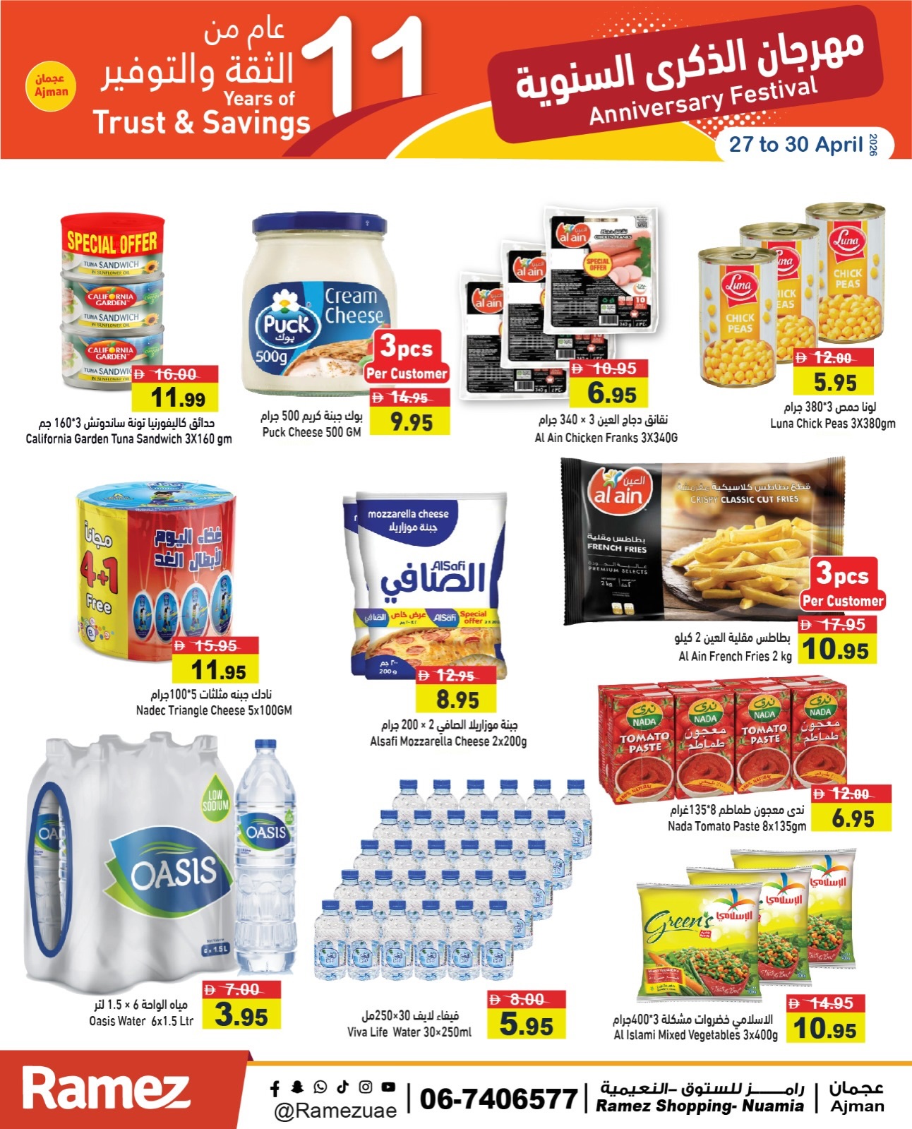 عروض أسواق رامز بفروع عجمان ,النعيمية من ٢٧ حتى ٣٠ أبريل ٢٠٢٦ عروض الذكرى السنوية - أسواق رامز - الإمارات - 27 ابريل 2026 – 30 ابريل 2026 - صفحة 7