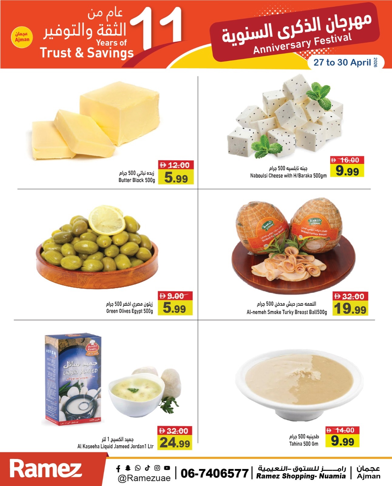 عروض أسواق رامز بفروع عجمان ,النعيمية من ٢٧ حتى ٣٠ أبريل ٢٠٢٦ عروض الذكرى السنوية - أسواق رامز - الإمارات - 27 ابريل 2026 – 30 ابريل 2026 - صفحة 5