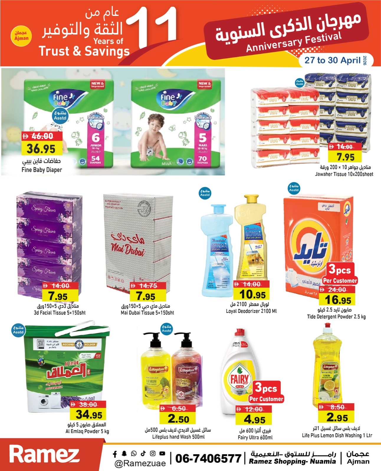 عروض أسواق رامز بفروع عجمان ,النعيمية من ٢٧ حتى ٣٠ أبريل ٢٠٢٦ عروض الذكرى السنوية - أسواق رامز - الإمارات - 27 ابريل 2026 – 30 ابريل 2026 - صفحة 9