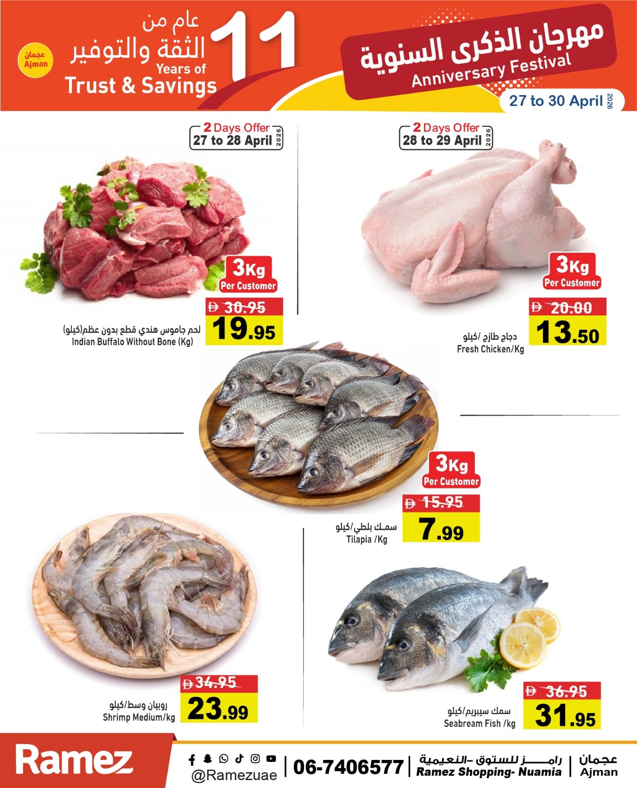 عروض أسواق رامز بفروع عجمان ,النعيمية من ٢٧ حتى ٣٠ أبريل ٢٠٢٦ عروض الذكرى السنوية - أسواق رامز - الإمارات - 27 ابريل 2026 – 30 ابريل 2026 - صفحة 3