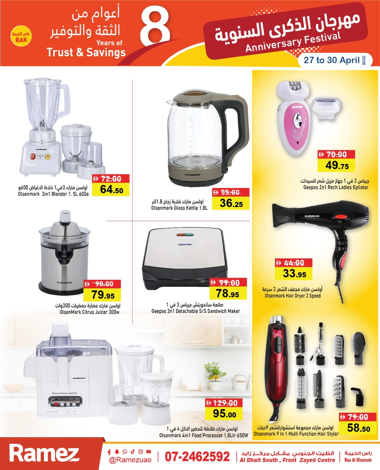 عروض أسواق رامز بفروع عجمان ,النعيمية من ٢٧ حتى ٣٠ أبريل ٢٠٢٦ عروض الذكرى السنوية - أسواق رامز - الإمارات - 27 ابريل 2026 – 30 ابريل 2026 - صفحة 11